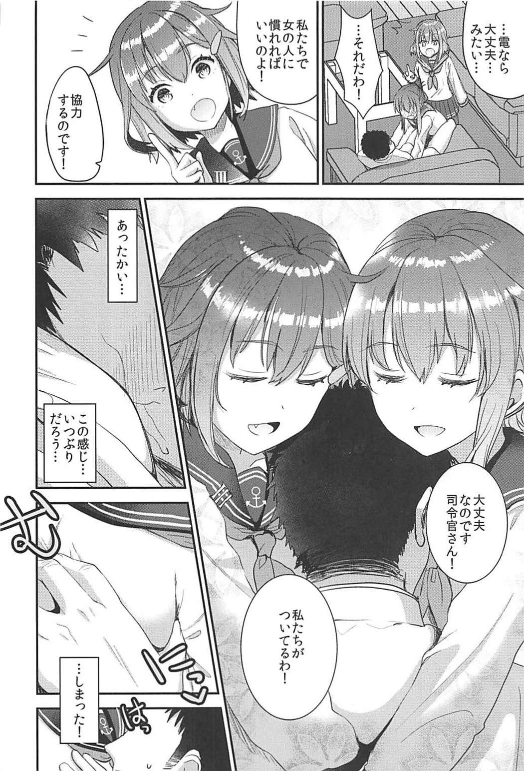 (C93) [おたべ★ダイナマイツ (おたべさくら)] 提督をダメにする授乳手コキ 雷・電編 (艦隊これくしょん -艦これ-)
