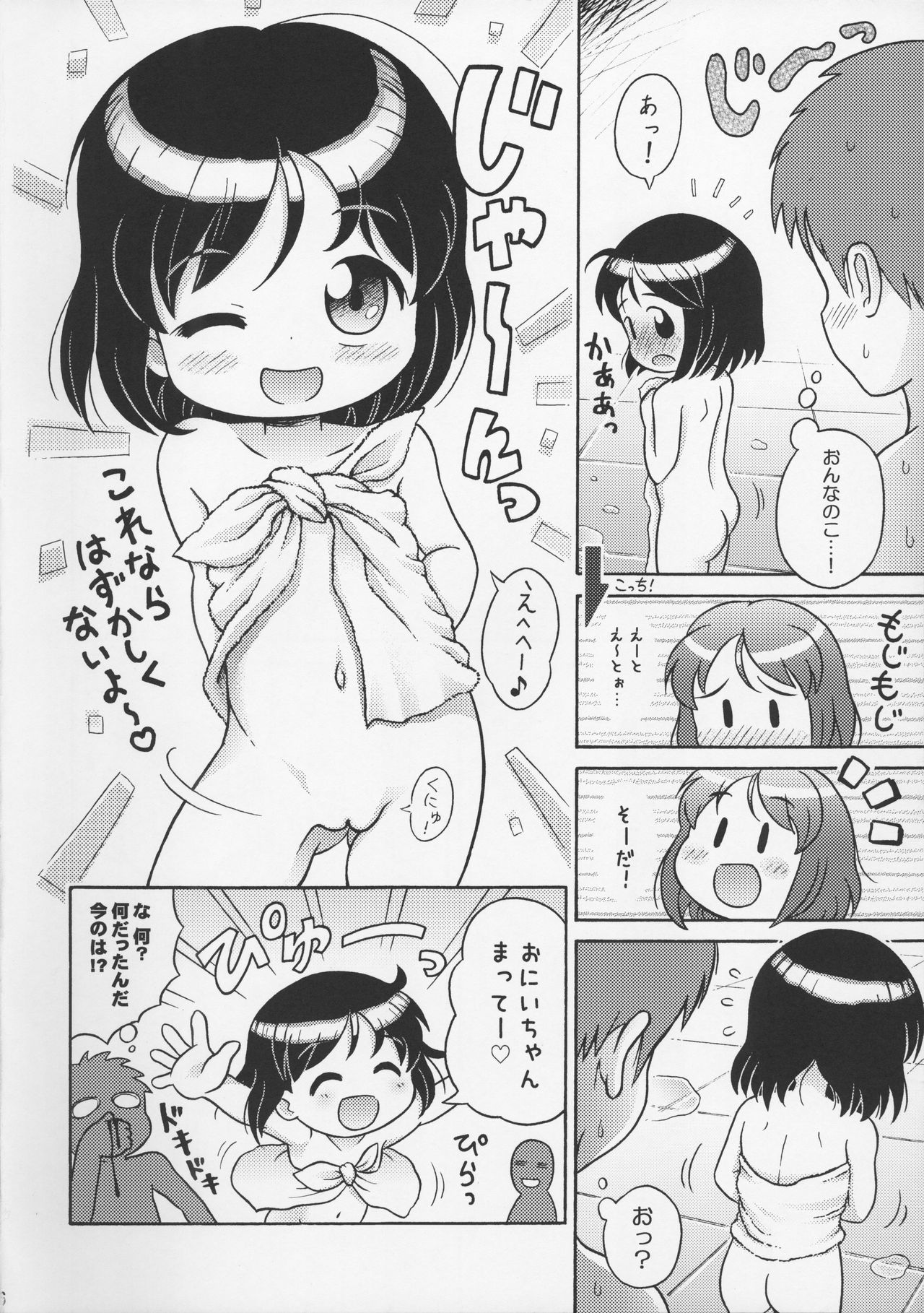 (C80) [セクシャルハラショー (らすと～)] ゆんちゃんと男湯♪