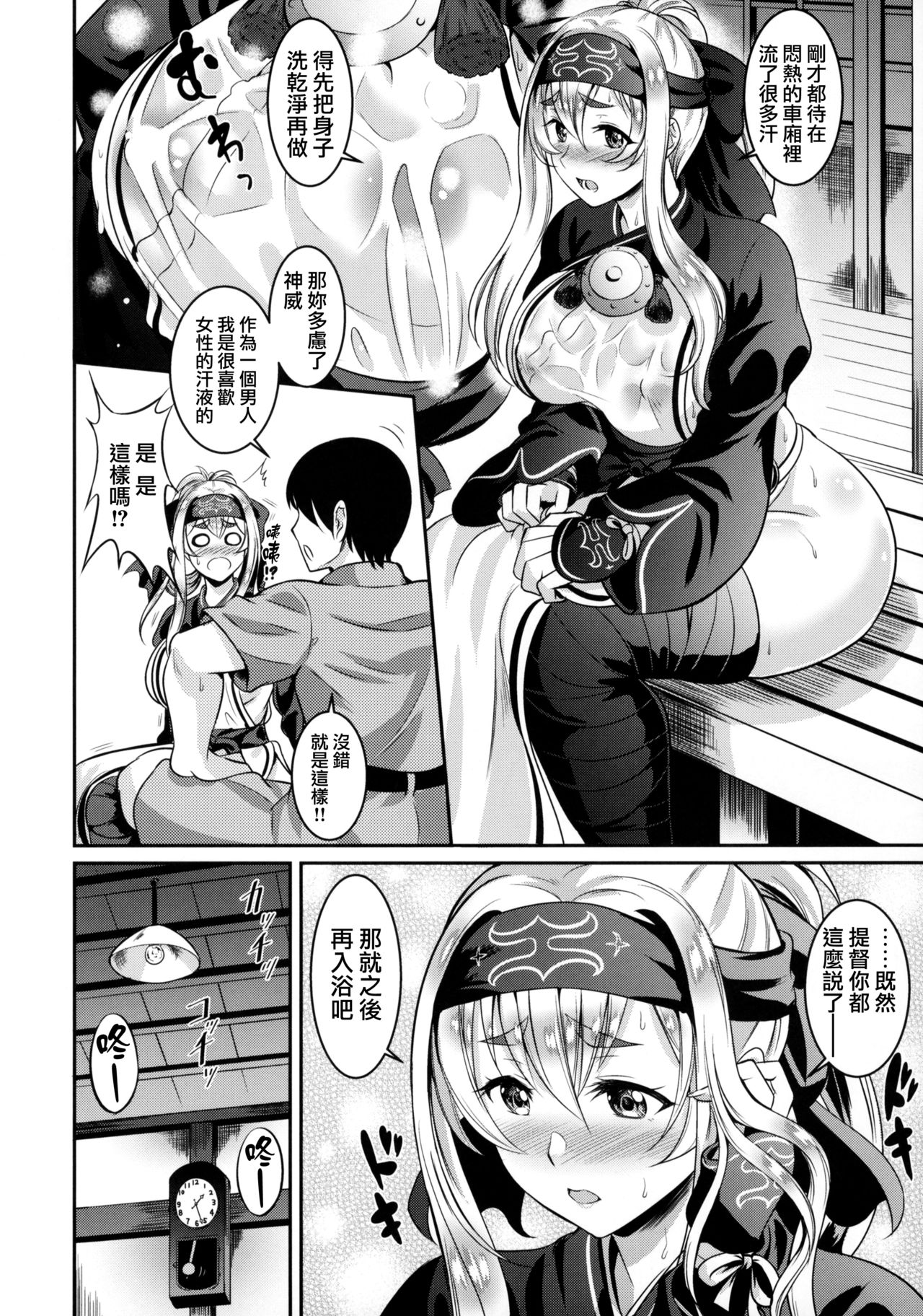 (C92) [春日野企画 (春日野トバリ)] 汗だく神威の濃いトコロ (艦隊これくしょん -艦これ-) [中国翻訳]