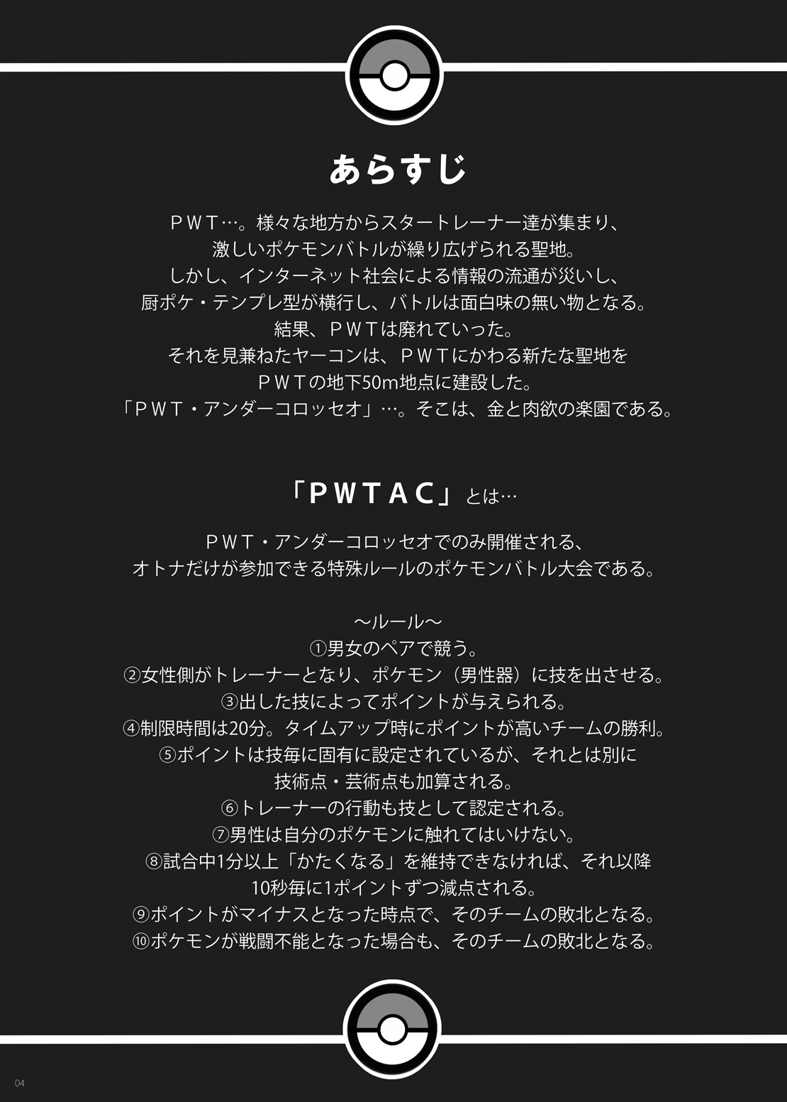 [ニッポンバシ電脳組 (芋とか露木)] PWTAC (ポケットモンスター) [英訳] [DL版]