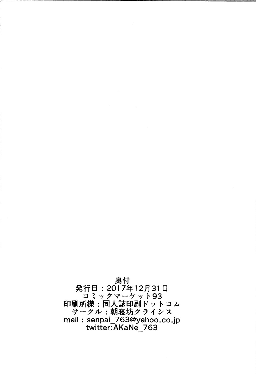(C93) [朝寝坊クライシス (明寝マン)] 先輩では満足できません (Fate/Grand Order)