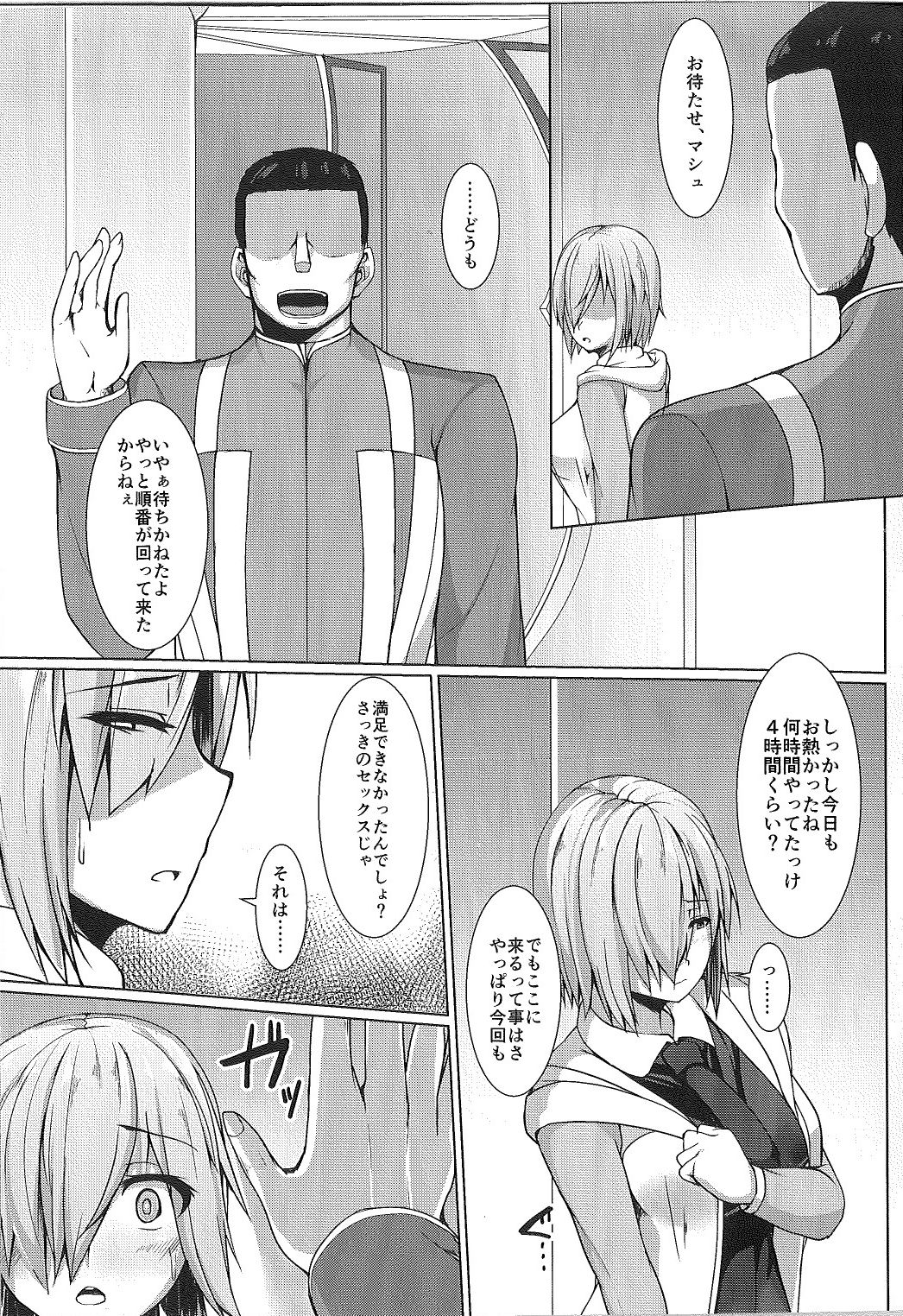 (C93) [朝寝坊クライシス (明寝マン)] 先輩では満足できません (Fate/Grand Order)