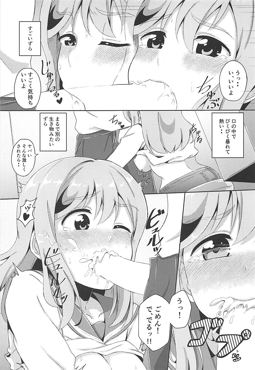 (C93) [ほのかなおもち屋 (おもち)] マルとチカンさん？ (ラブライブ！サンシャイン!!)