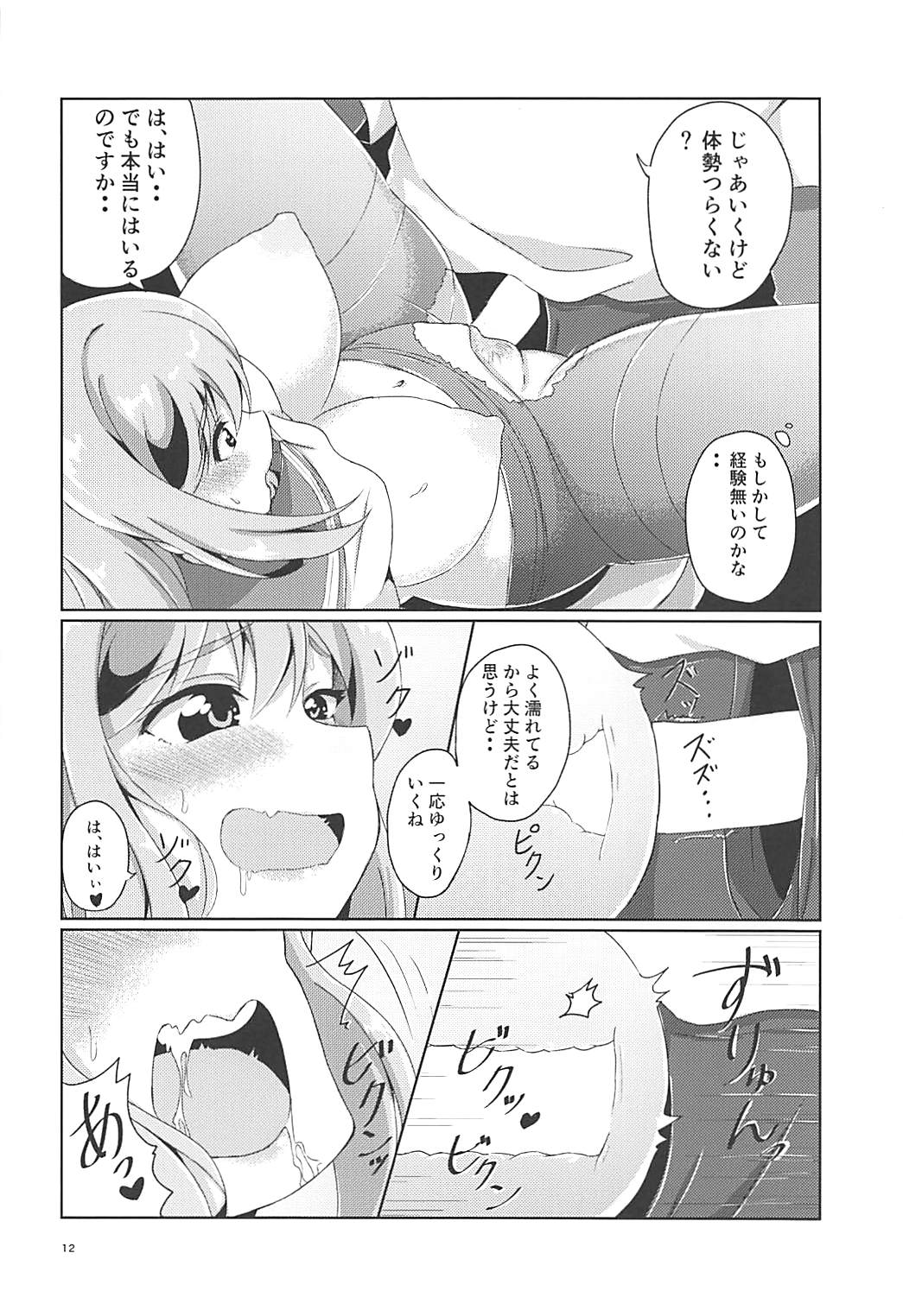 (C93) [ほのかなおもち屋 (おもち)] マルとチカンさん？ (ラブライブ！サンシャイン!!)