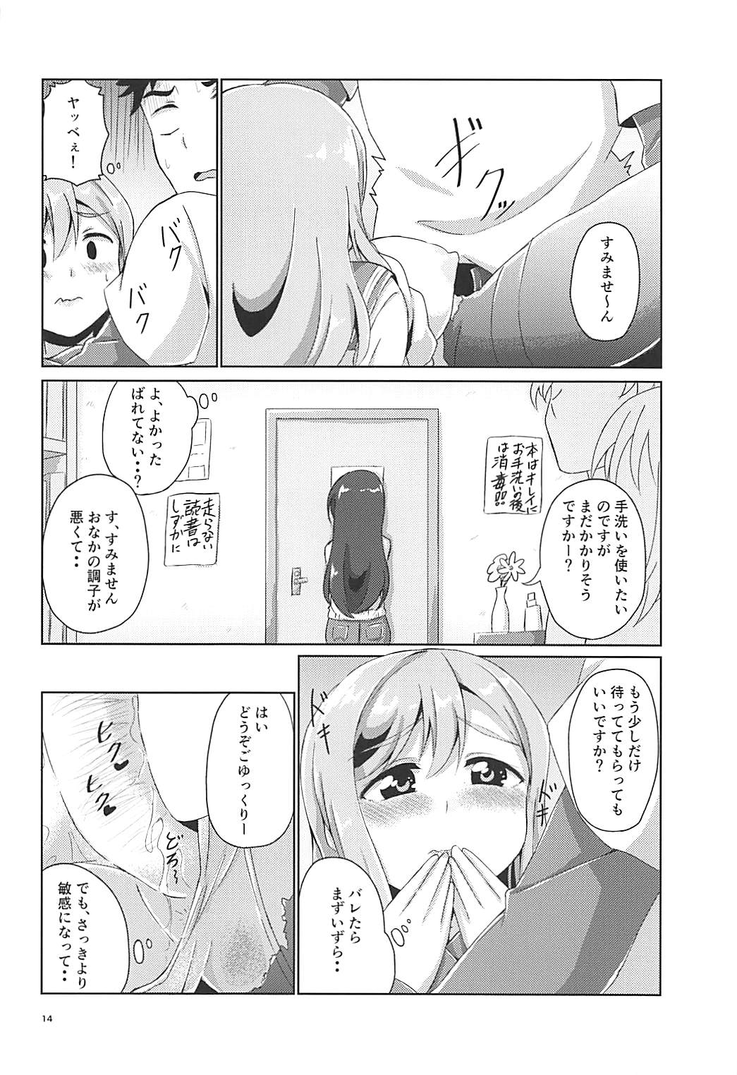 (C93) [ほのかなおもち屋 (おもち)] マルとチカンさん？ (ラブライブ！サンシャイン!!)