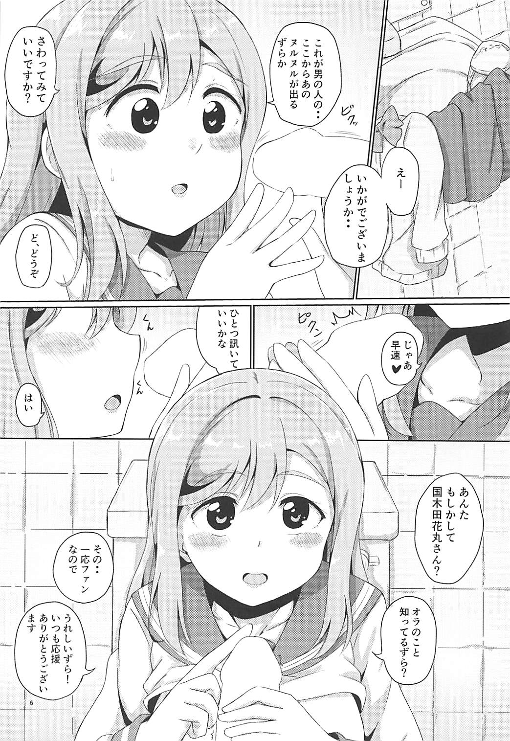 (C93) [ほのかなおもち屋 (おもち)] マルとチカンさん？ (ラブライブ！サンシャイン!!)