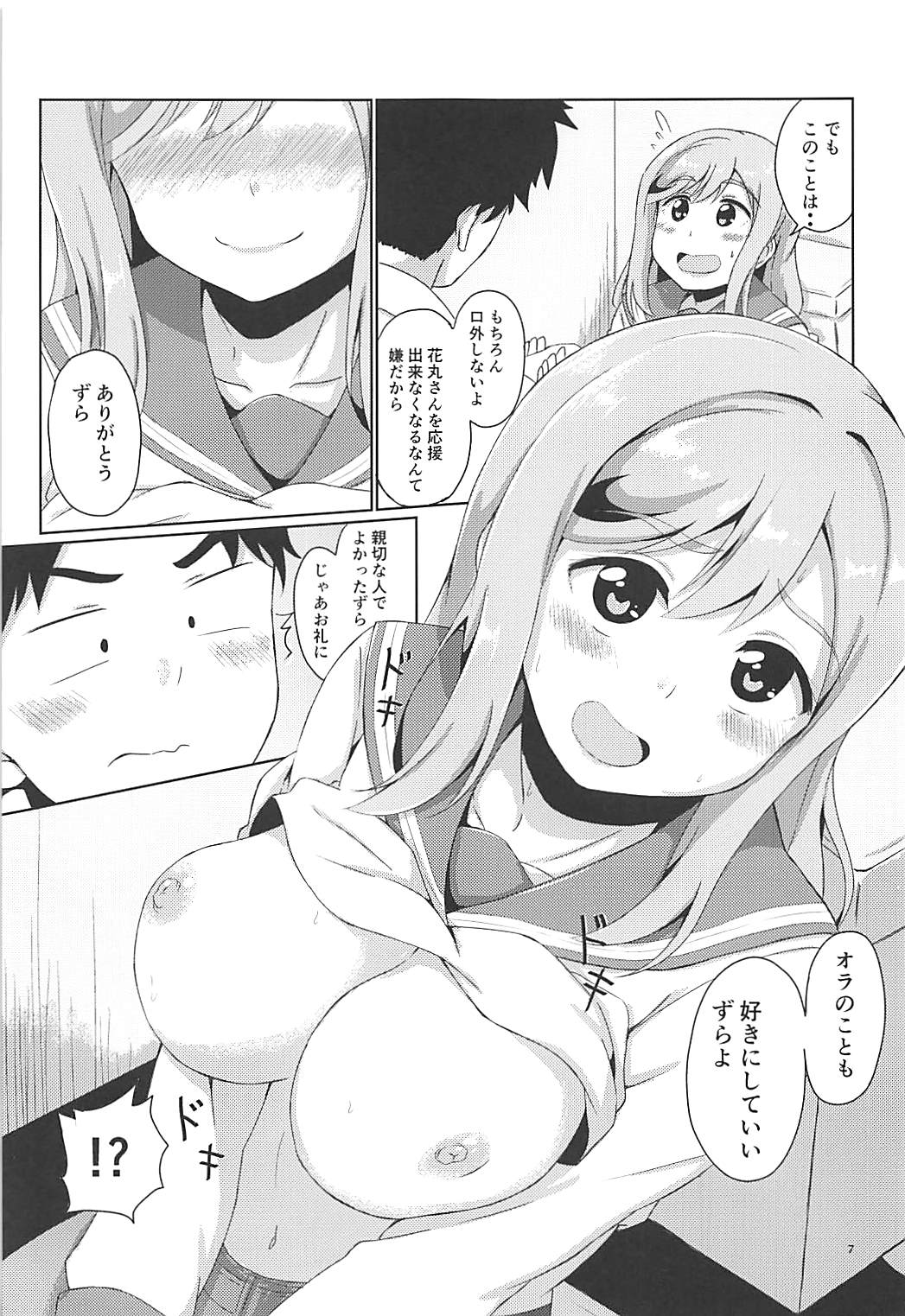 (C93) [ほのかなおもち屋 (おもち)] マルとチカンさん？ (ラブライブ！サンシャイン!!)