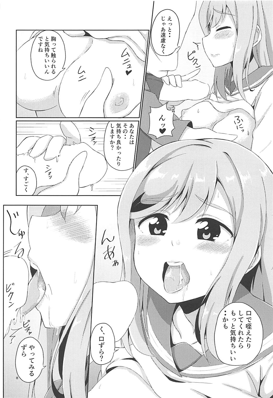 (C93) [ほのかなおもち屋 (おもち)] マルとチカンさん？ (ラブライブ！サンシャイン!!)