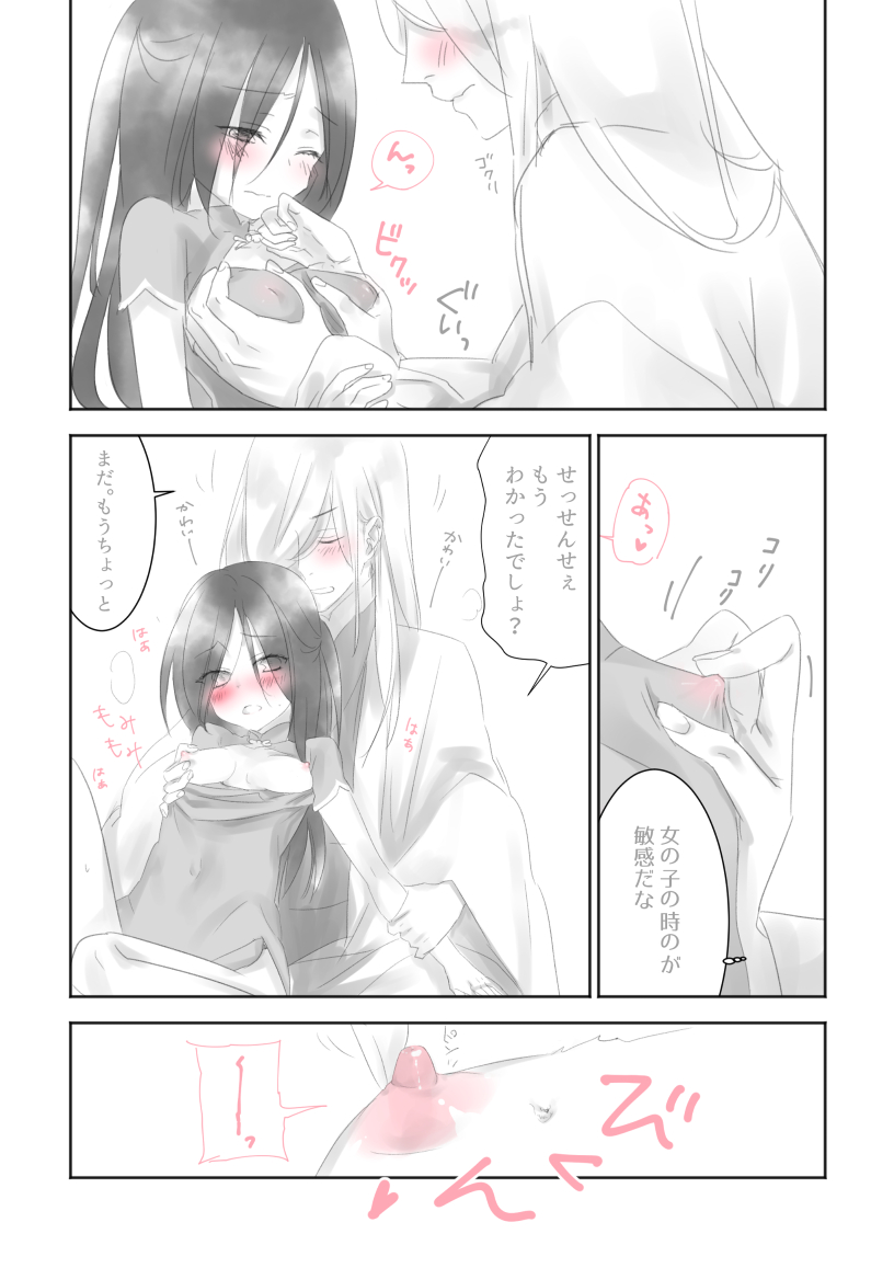 [elio] 先生と坊ちゃん (にょた)