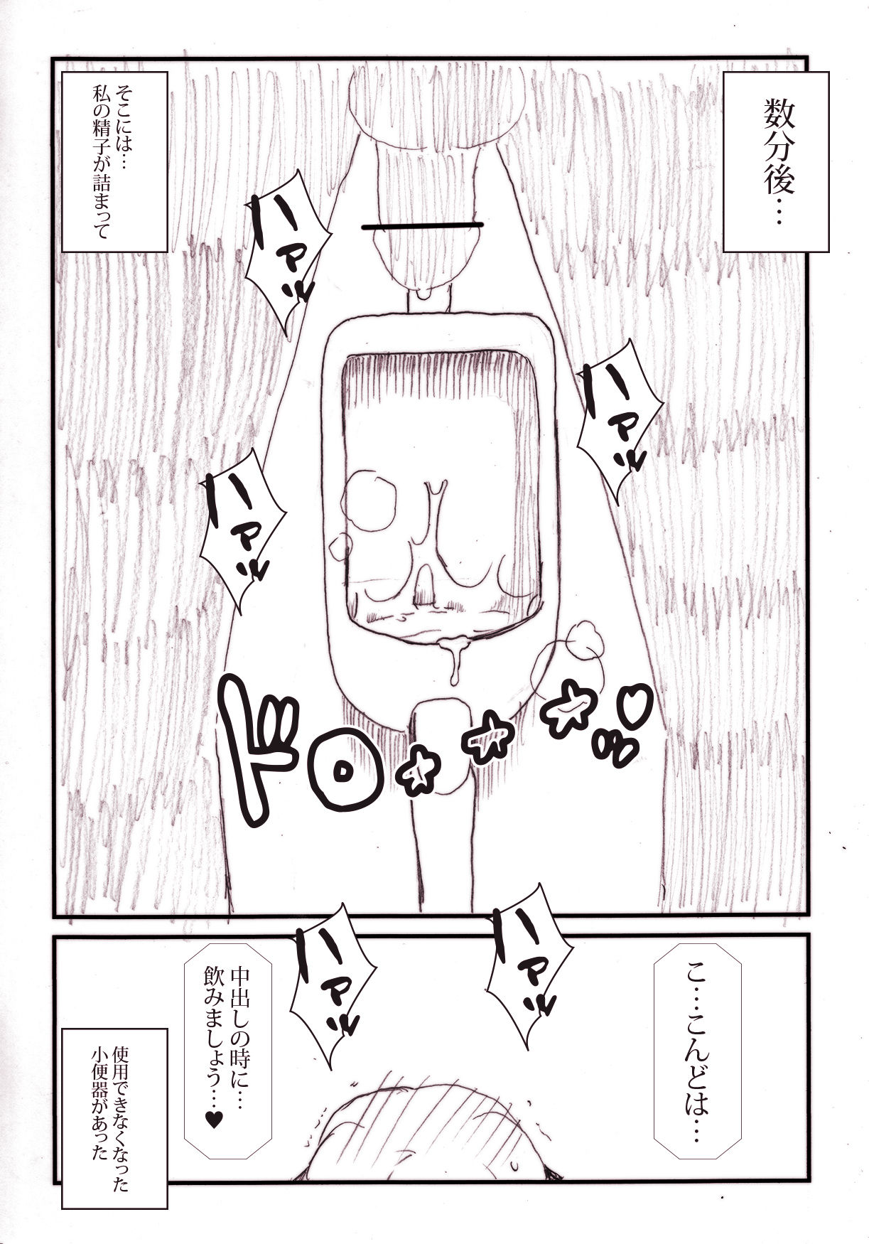 [たろろ] みはねジョボジョボ射精漫画