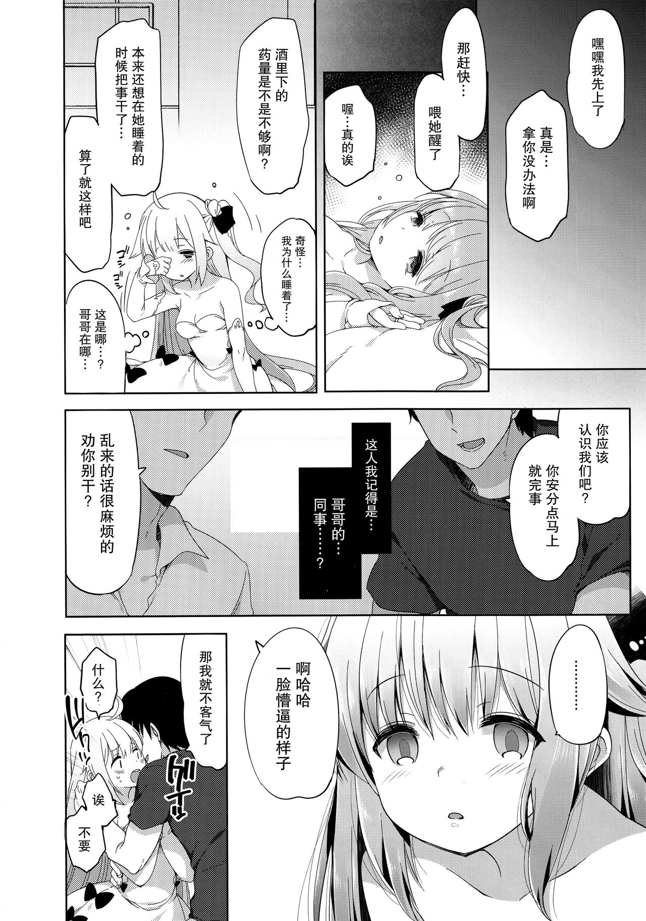 (C93) [French letter (藤崎ひかり)] 寝取られ少女ユニコーン (アズールレーン) [中国翻訳]