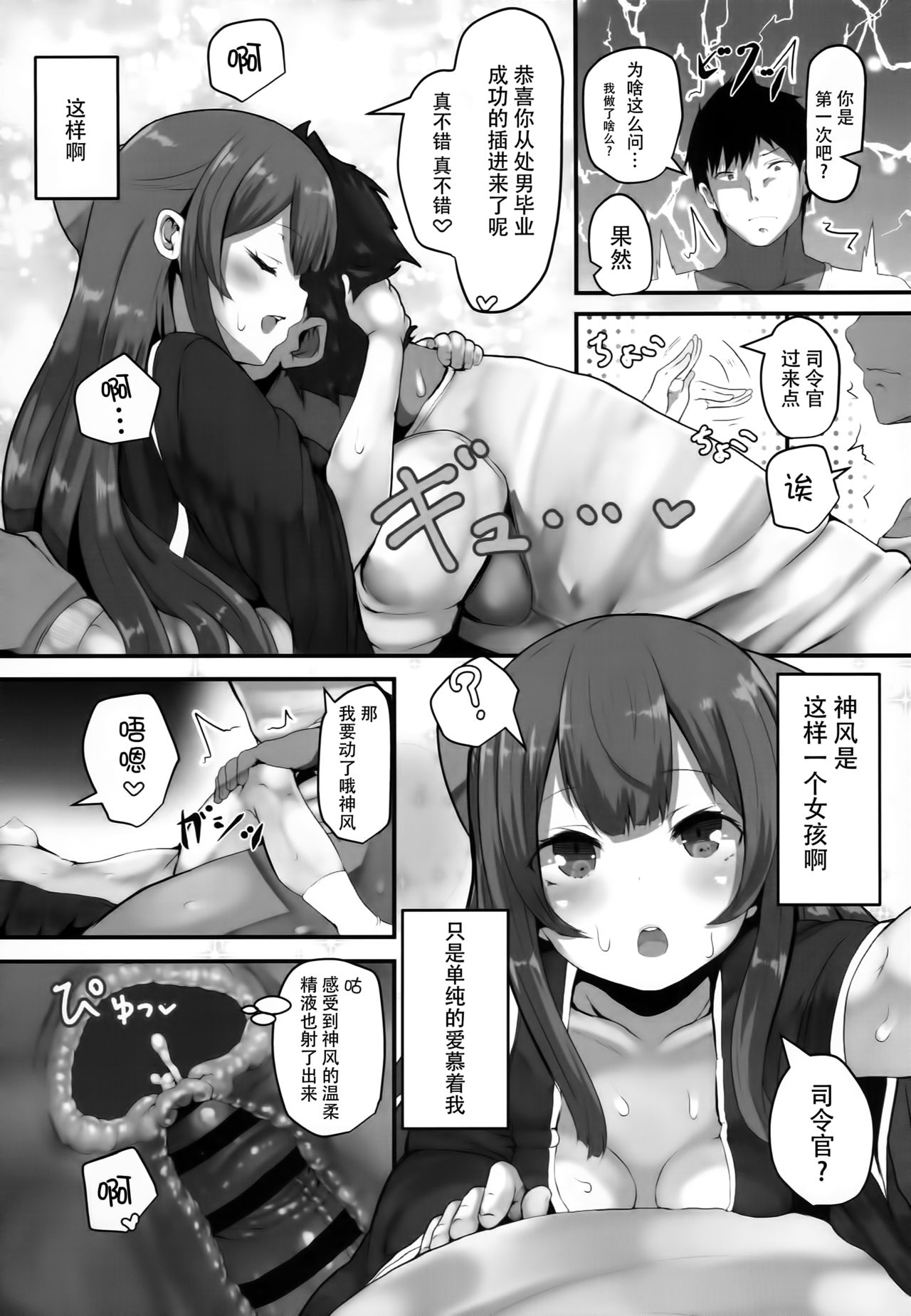 (C93) [はるさめすぅぷ (あつとく)] かみかぜちゃんはおせわしたい (艦隊これくしょん -艦これ-) [中国翻訳]