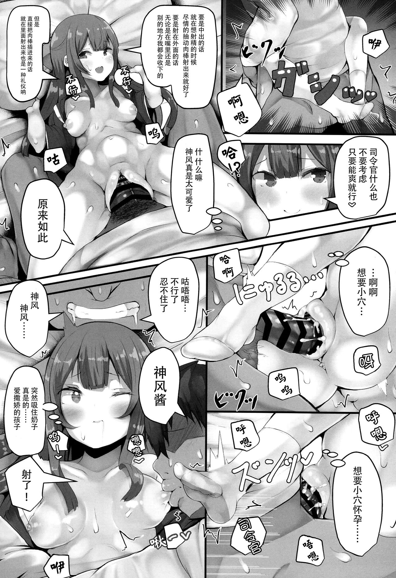 (C93) [はるさめすぅぷ (あつとく)] かみかぜちゃんはおせわしたい (艦隊これくしょん -艦これ-) [中国翻訳]