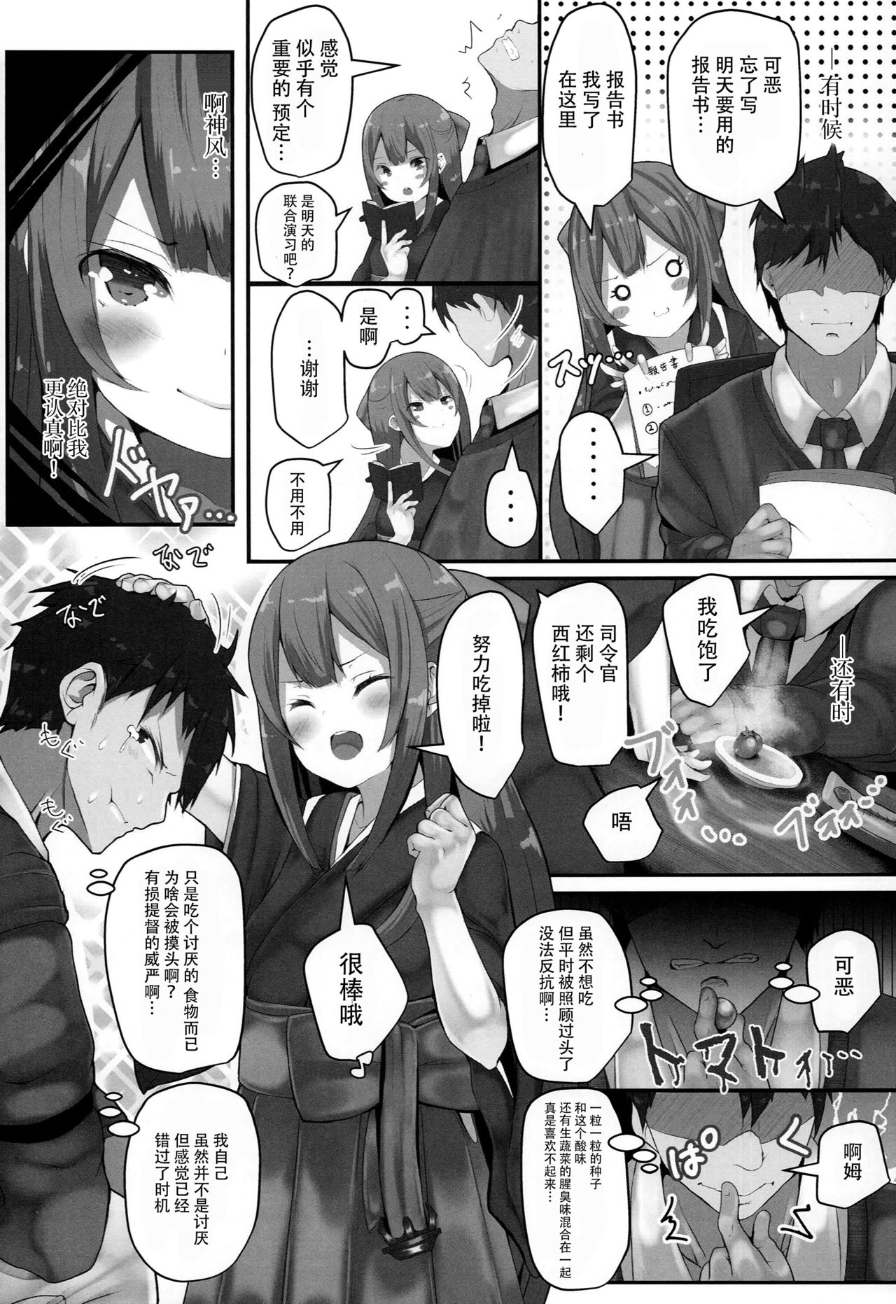 (C93) [はるさめすぅぷ (あつとく)] かみかぜちゃんはおせわしたい (艦隊これくしょん -艦これ-) [中国翻訳]