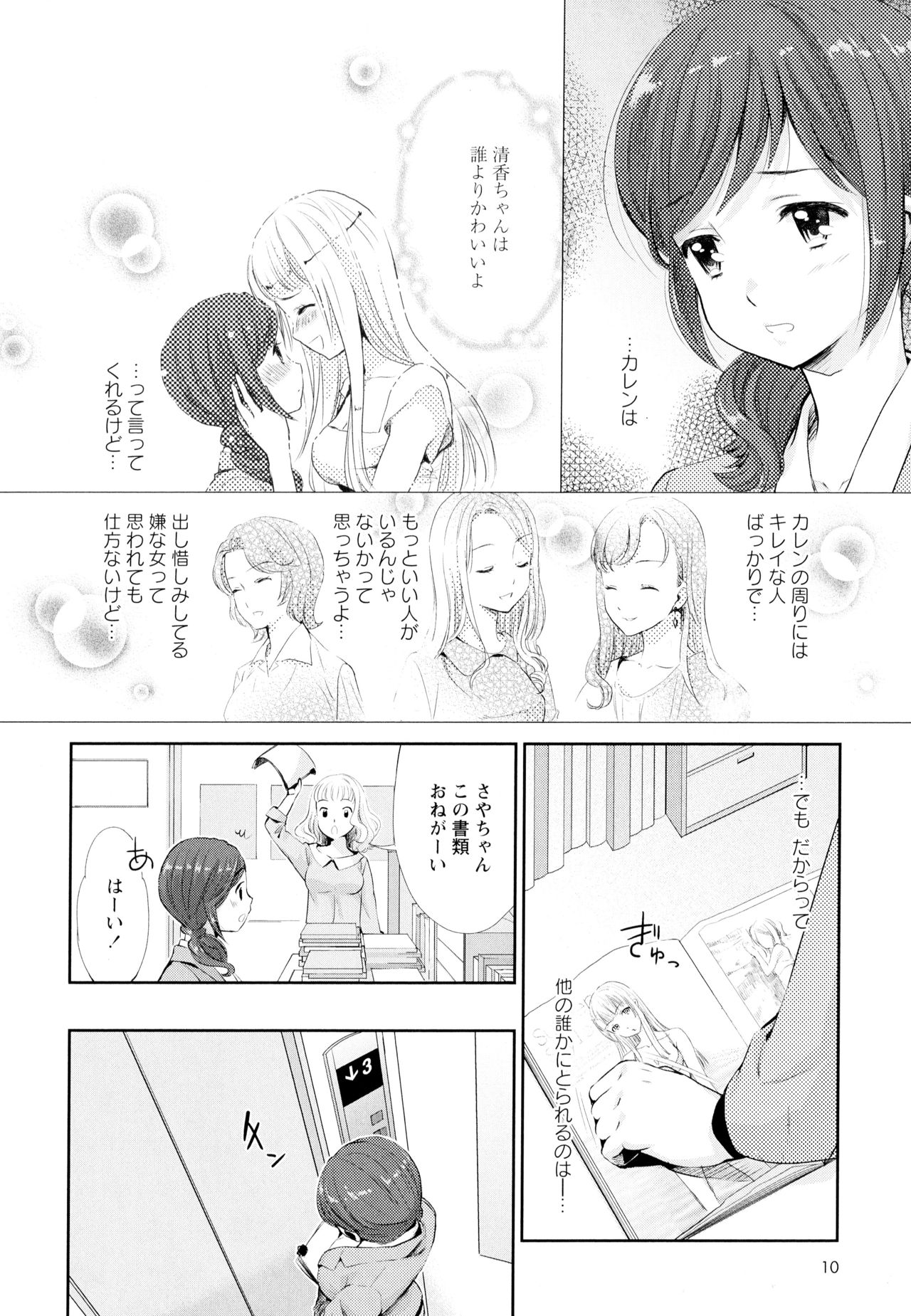 [アンソロジー] 彩百合 Vol.4