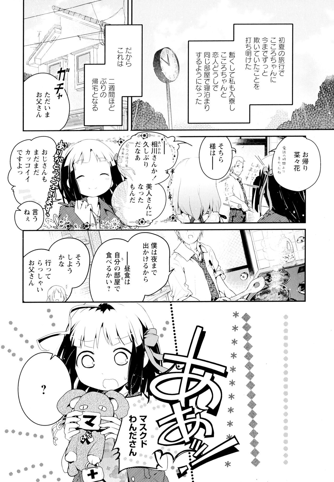 [アンソロジー] 彩百合 Vol.4