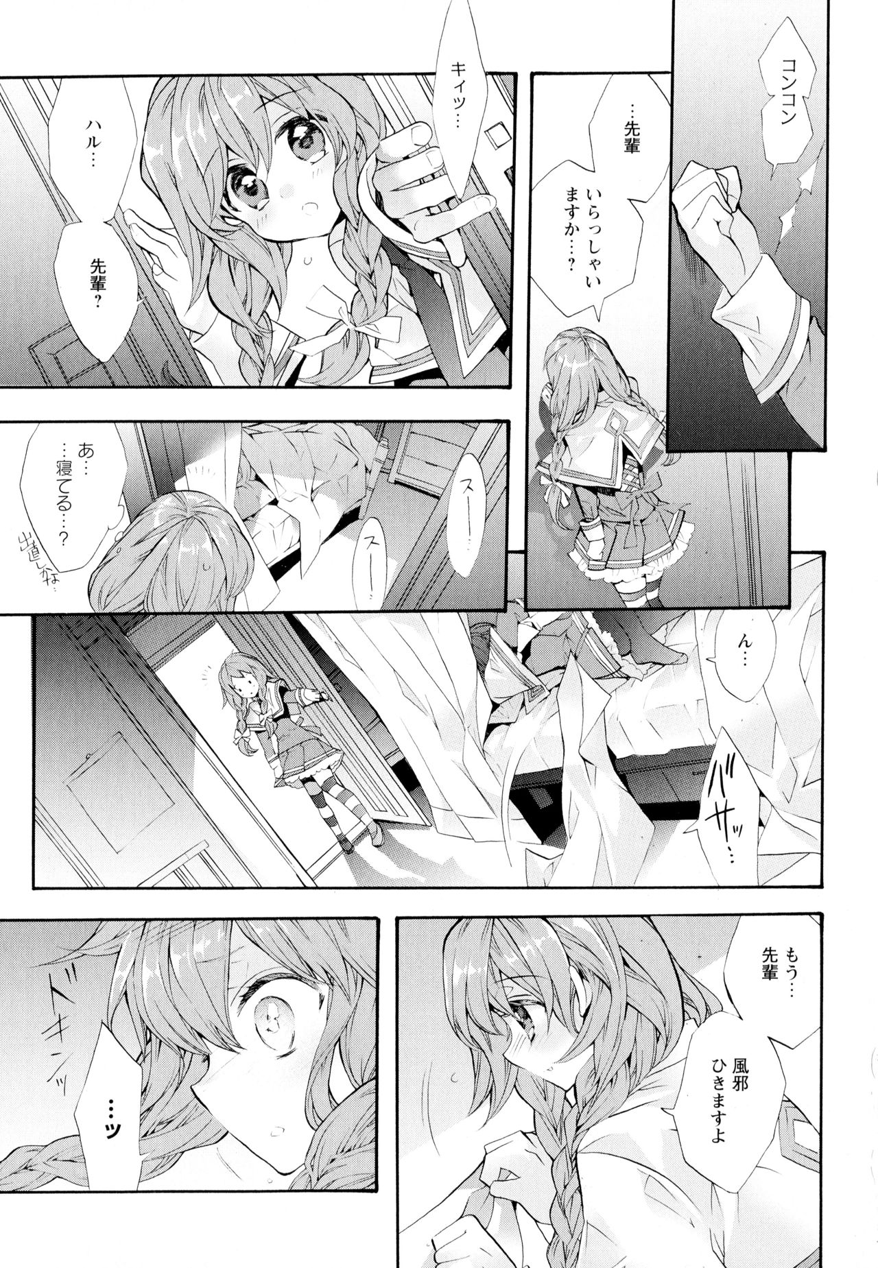 [アンソロジー] 彩百合 Vol.4