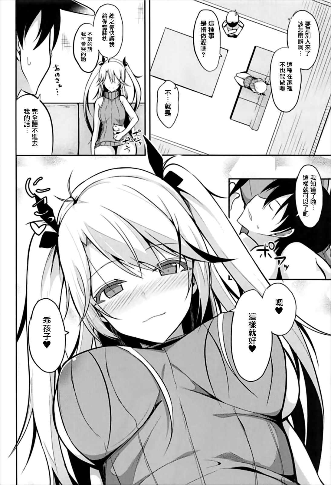 (C93) [ねこのこね (タケユウ)] プリンツと子作り事情 (アズールレーン) [中国翻訳]