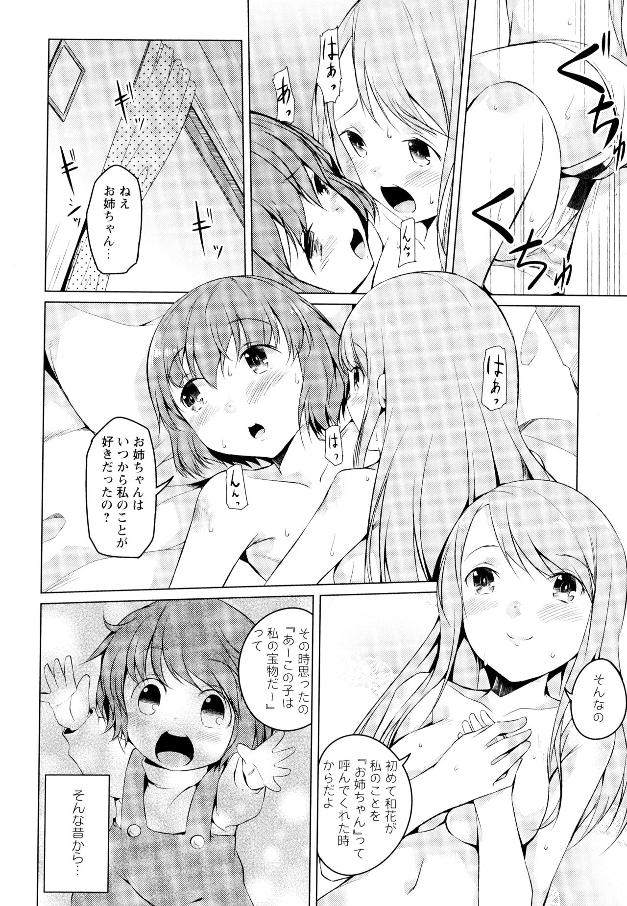 [アンソロジー] 彩百合 Vol.7