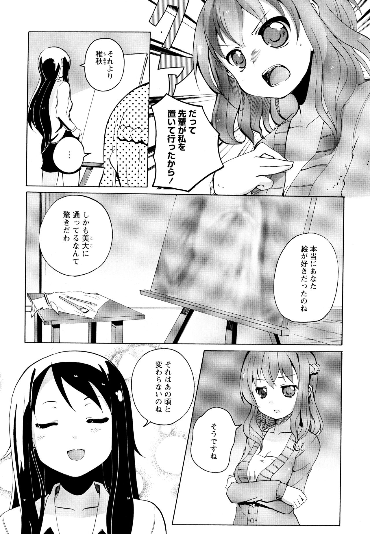 [アンソロジー] 彩百合 Vol.7