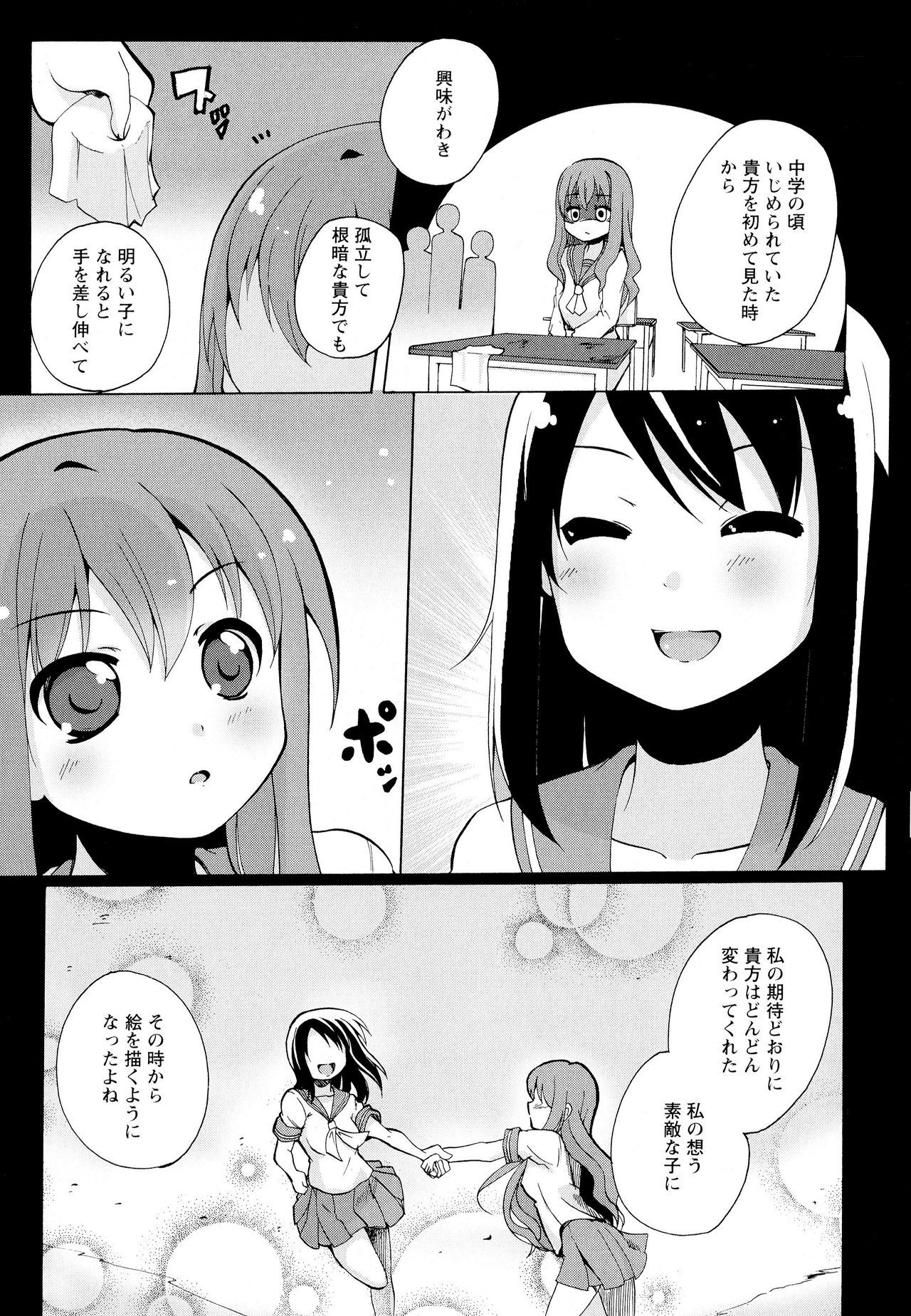 [アンソロジー] 彩百合 Vol.7