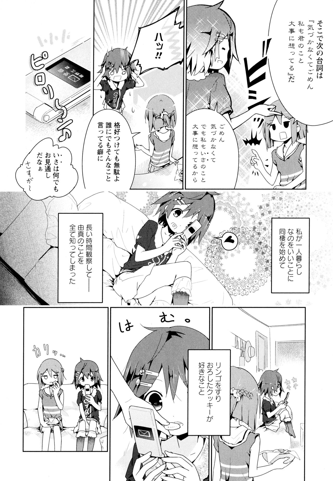 [アンソロジー] 彩百合 Vol.7