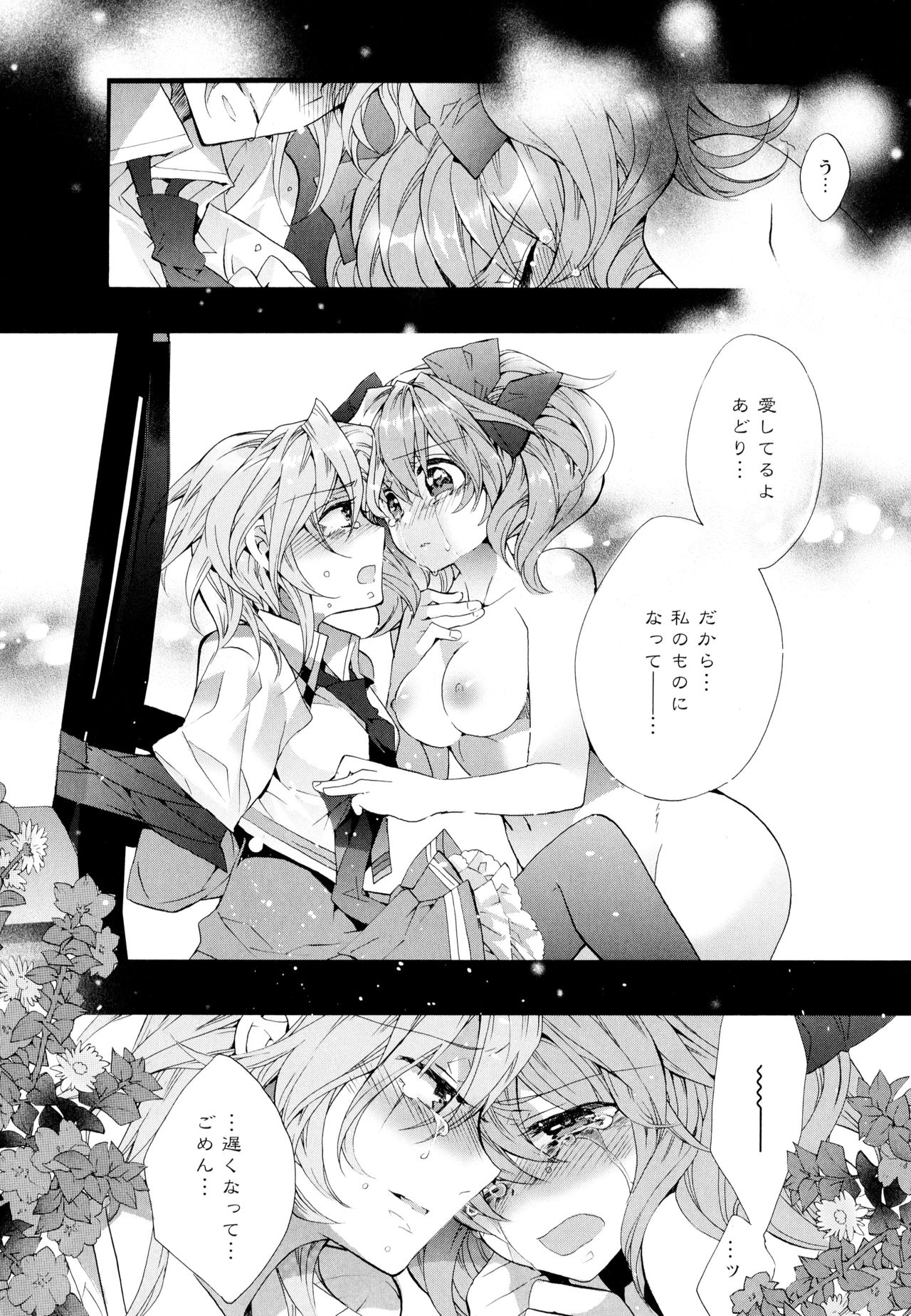 [アンソロジー] 彩百合 Vol.7