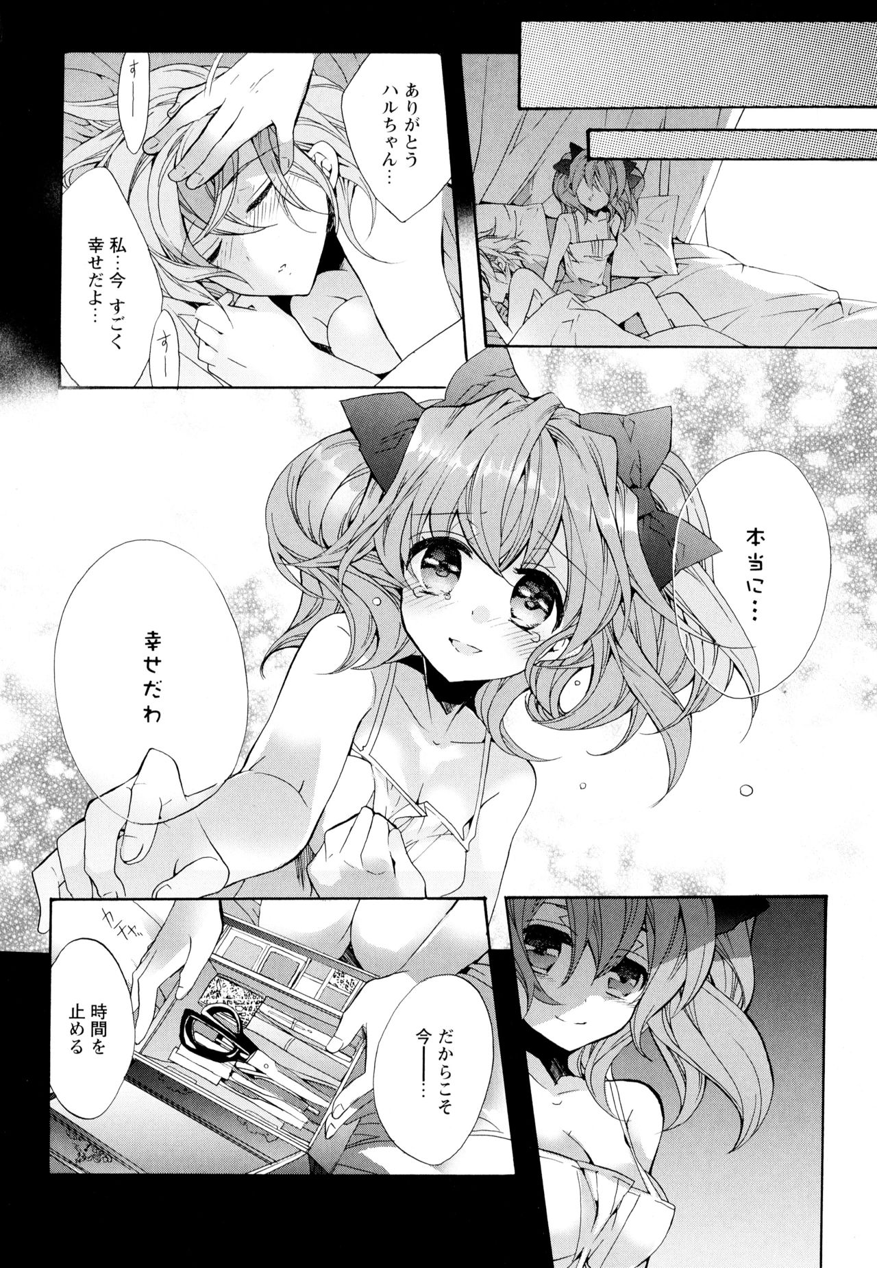 [アンソロジー] 彩百合 Vol.7