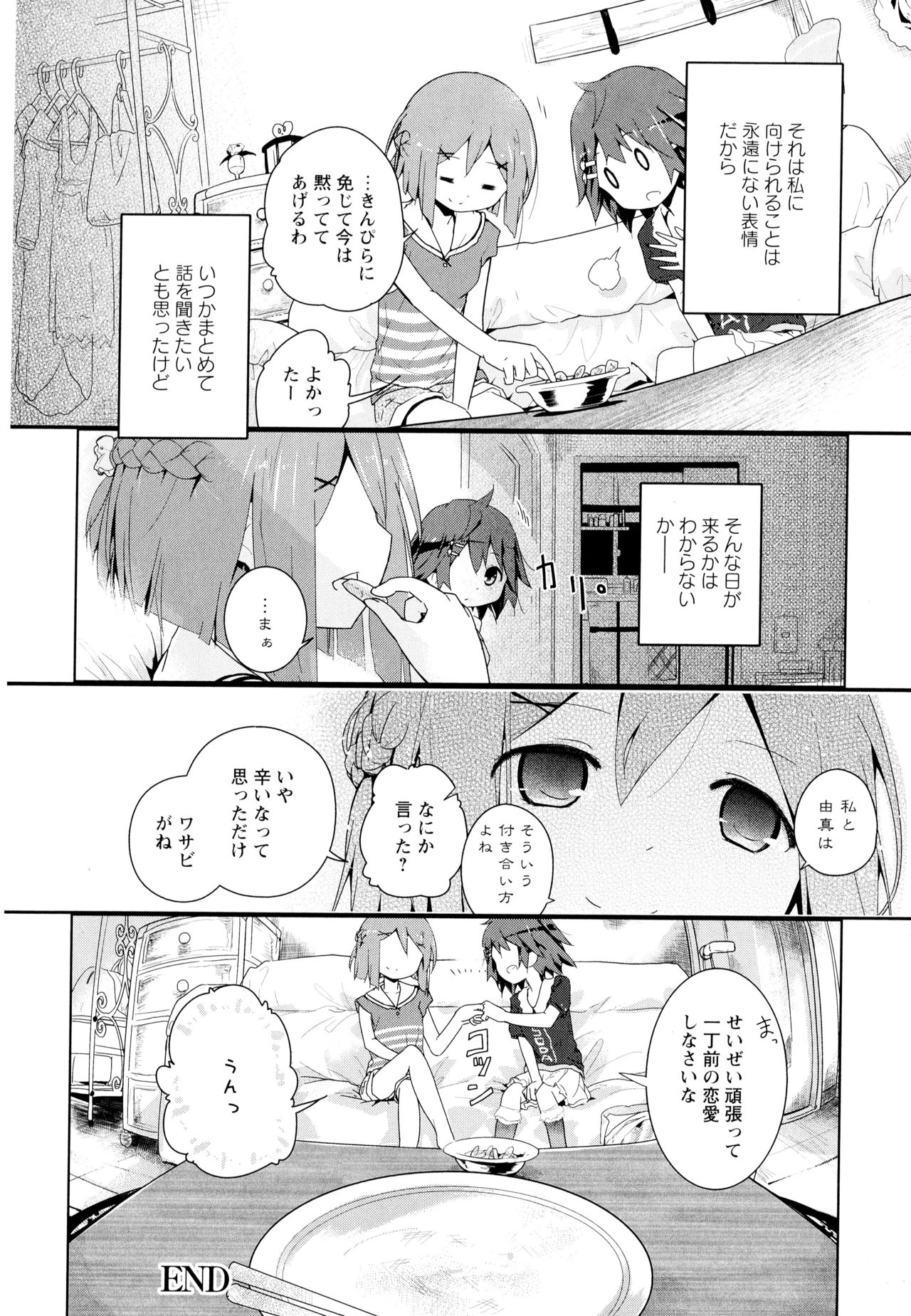 [アンソロジー] 彩百合 Vol.7