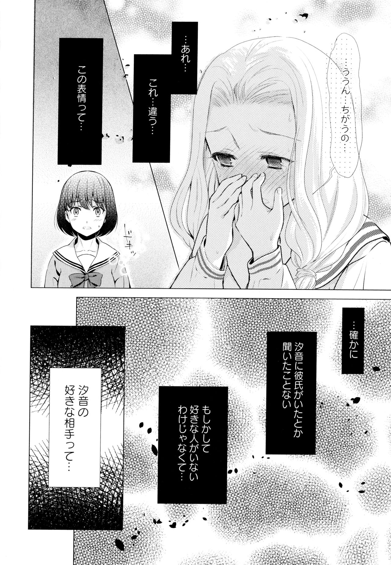 [アンソロジー] 彩百合 Vol.7