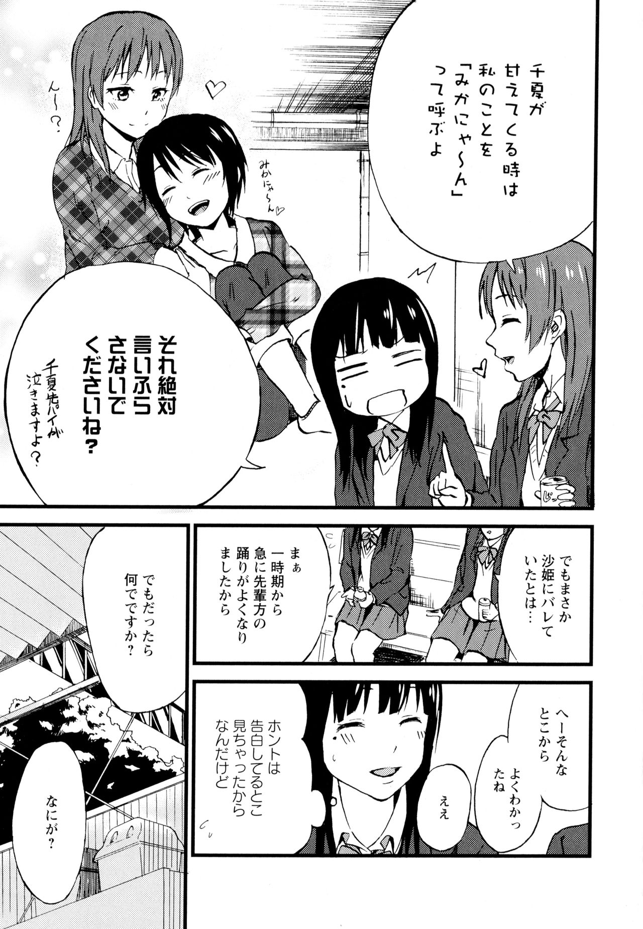 [アンソロジー] 彩百合 Vol.7