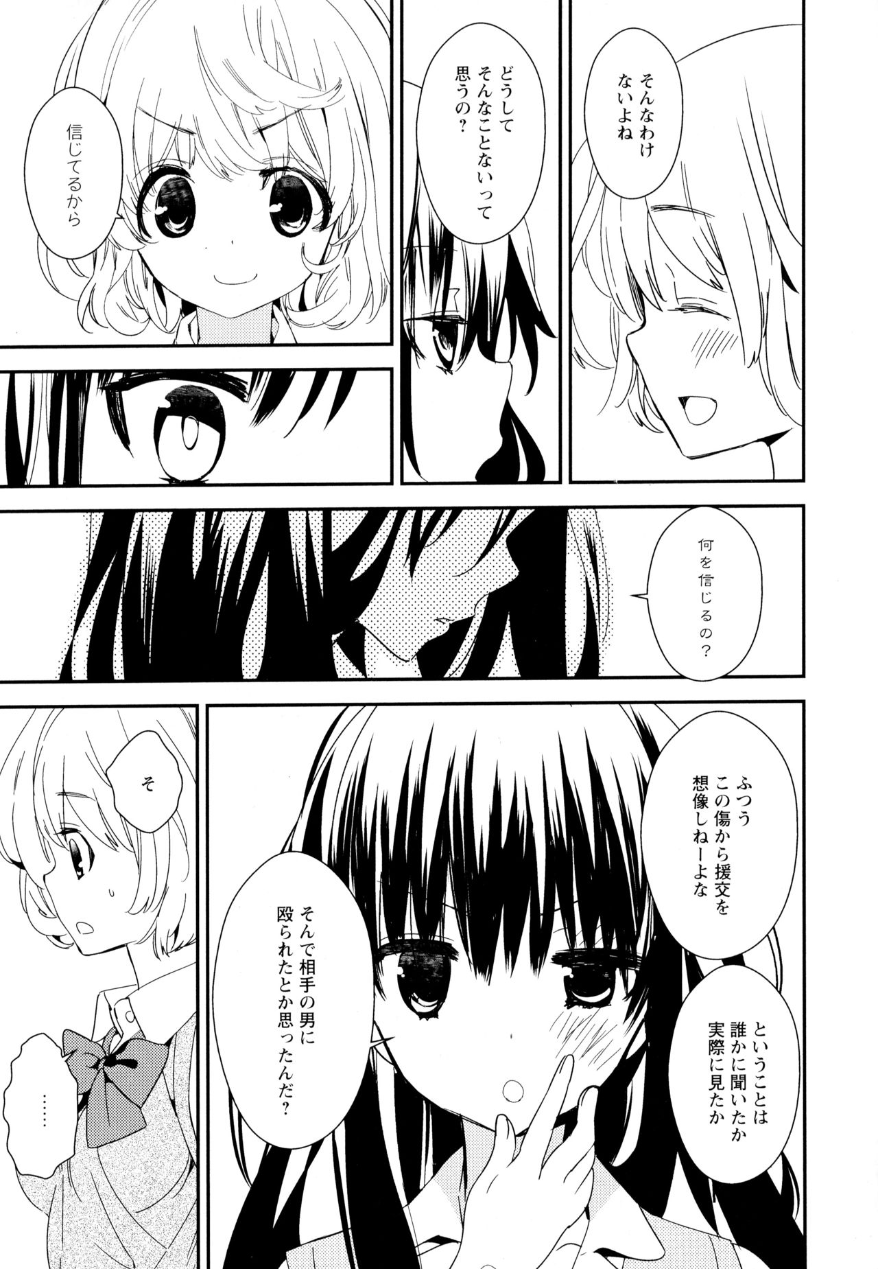 [アンソロジー] 彩百合 Vol.7