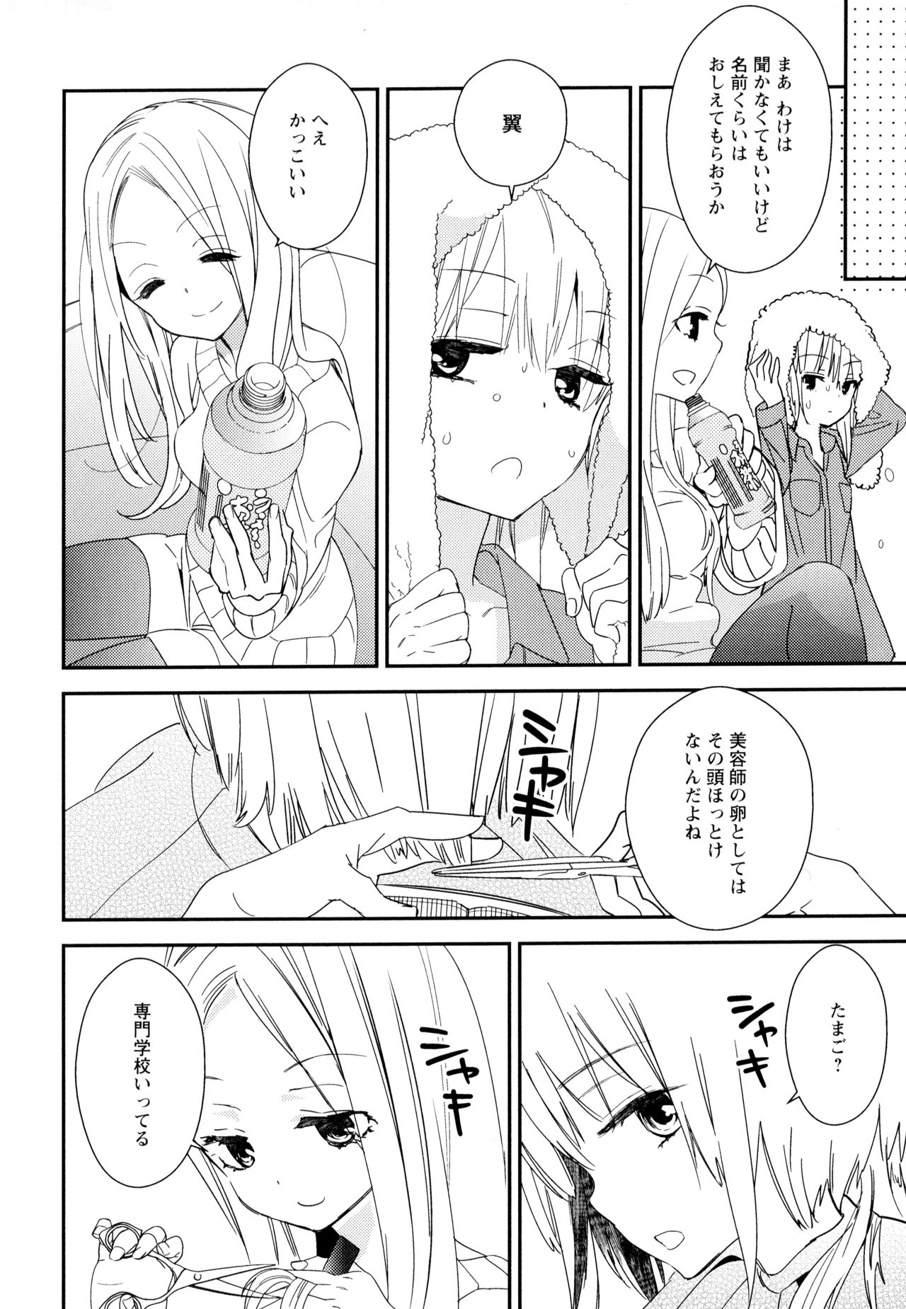 [アンソロジー] 彩百合 Vol.7