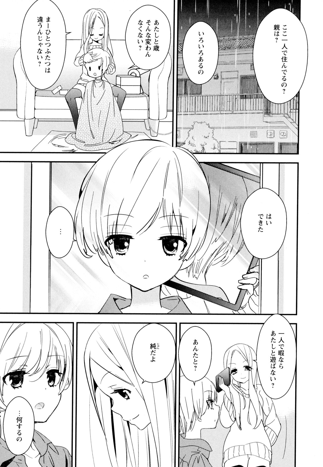 [アンソロジー] 彩百合 Vol.7