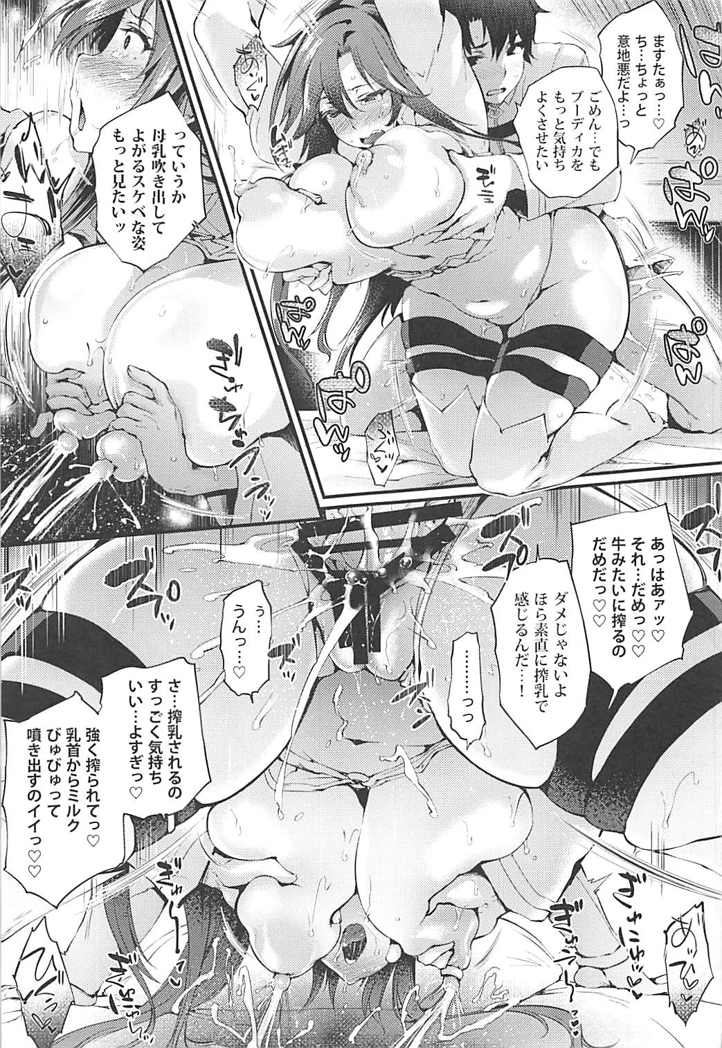 (C93) [また明日。 (太平さんせっと)] ブーディカさんみ。 (Fate/Grand Order)