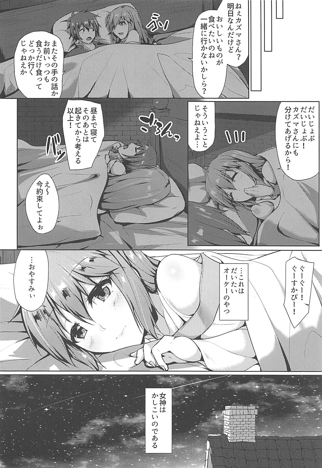 (C93) [どーぞーまえ (ノノはち)] たくさん酔ってもあまり叱られない方法 (この素晴らしい世界に祝福を!)