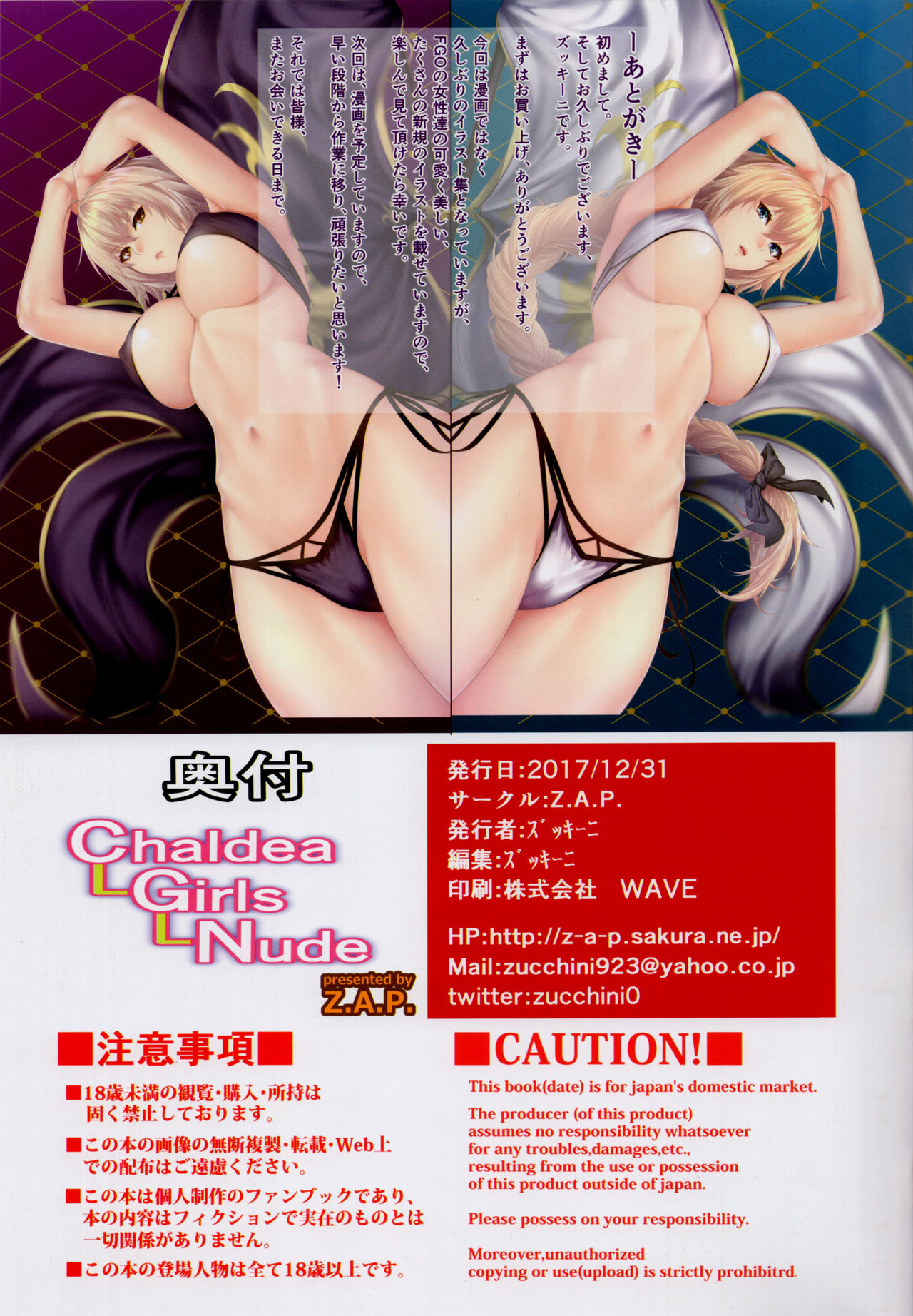 (C93) [Z.A.P. (ズッキーニ)] Chaldea Girls Nude + omake (Fate/Grand Order)