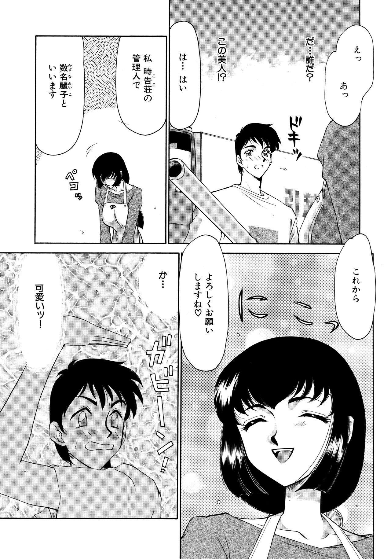 [たいらはじめ] 悠久の刻 新装版