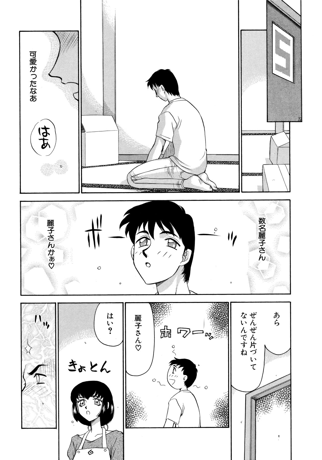 [たいらはじめ] 悠久の刻 新装版