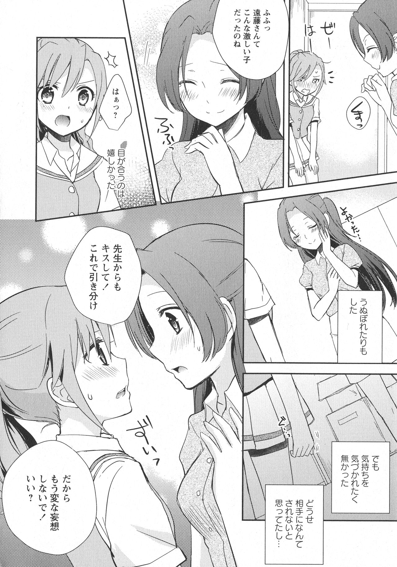 [アンソロジー] L -Ladies & Girls Love- 06