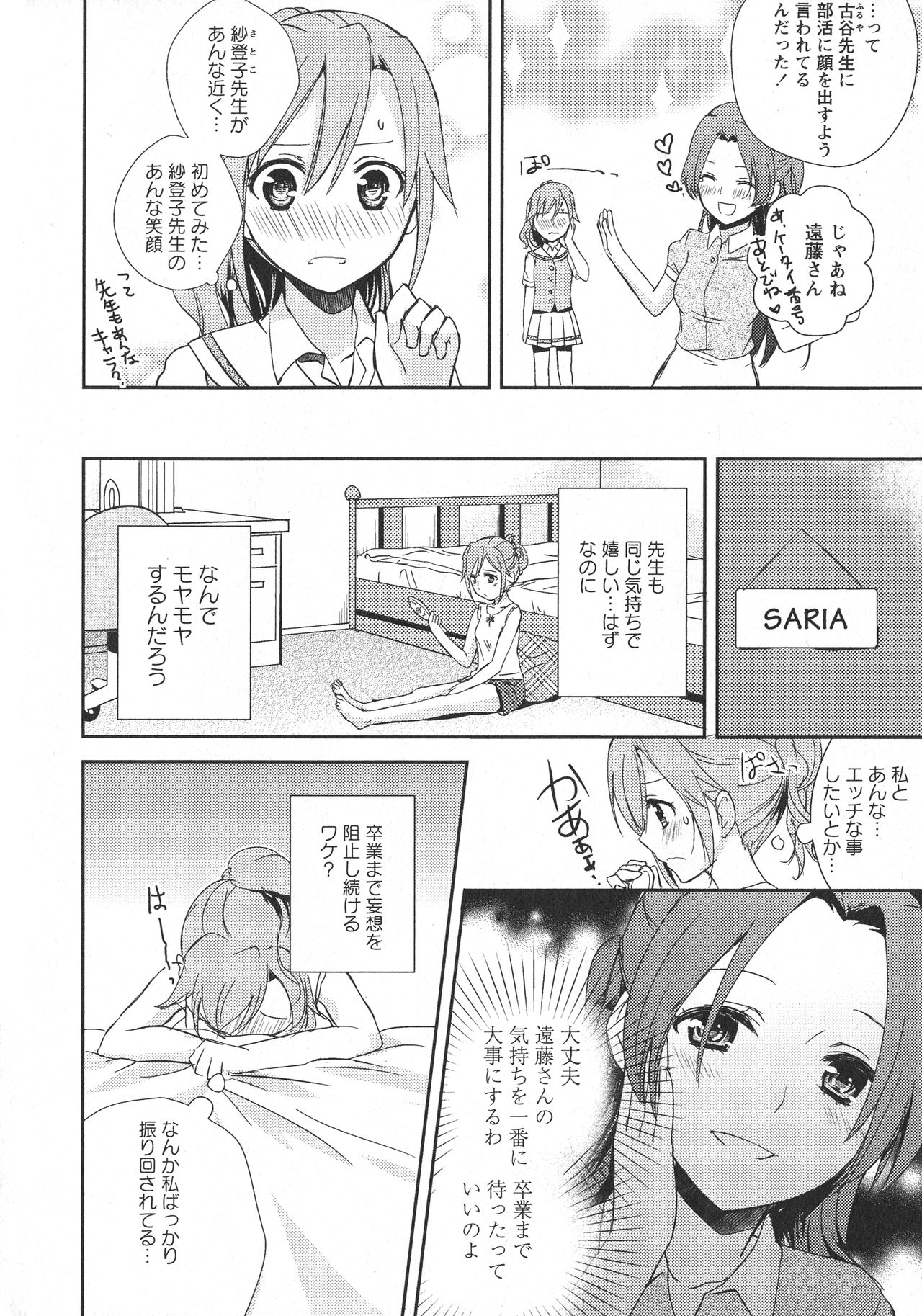 [アンソロジー] L -Ladies & Girls Love- 06