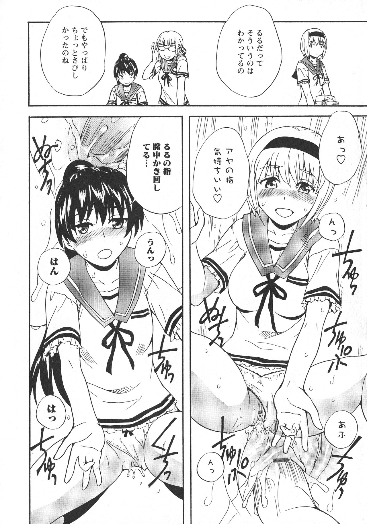 [アンソロジー] L -Ladies & Girls Love- 06