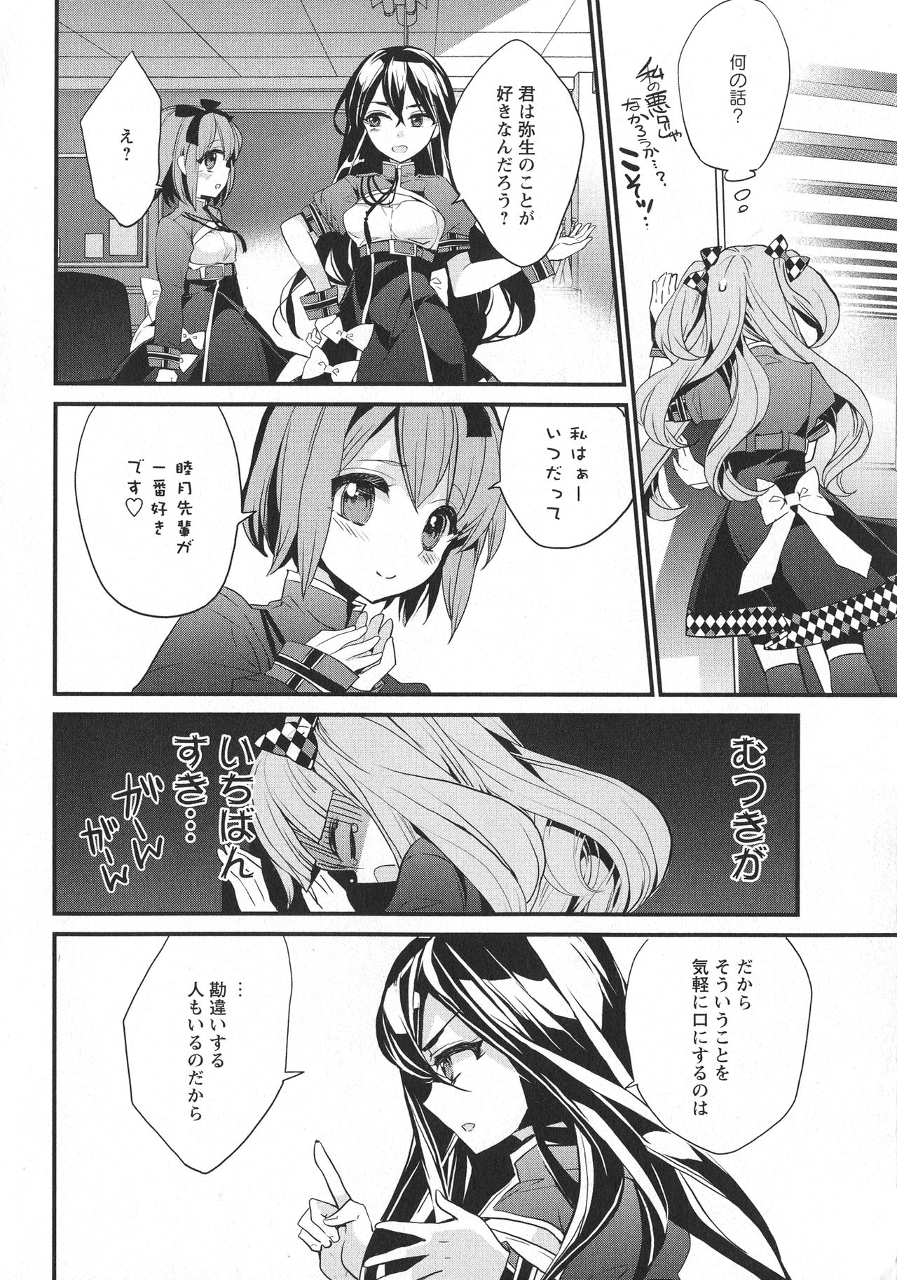 [アンソロジー] L -Ladies & Girls Love- 06