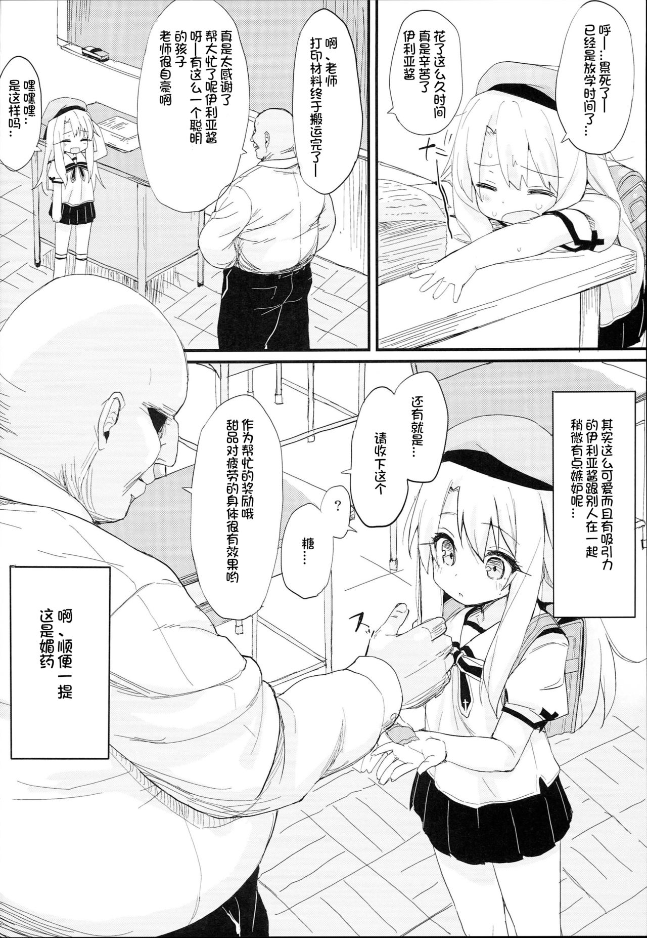 (C93) [もこ家 (もこけ)] どうしてもイリヤちゃんのおなかにしゃせいしたいので (Fate/kaleid liner プリズマ☆イリヤ) [中国翻訳]