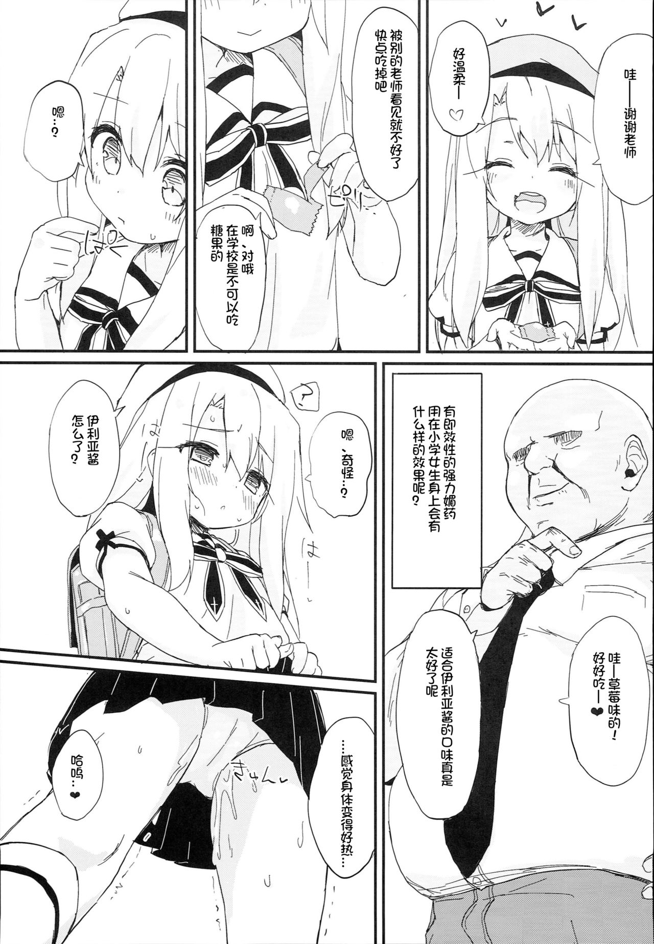 (C93) [もこ家 (もこけ)] どうしてもイリヤちゃんのおなかにしゃせいしたいので (Fate/kaleid liner プリズマ☆イリヤ) [中国翻訳]