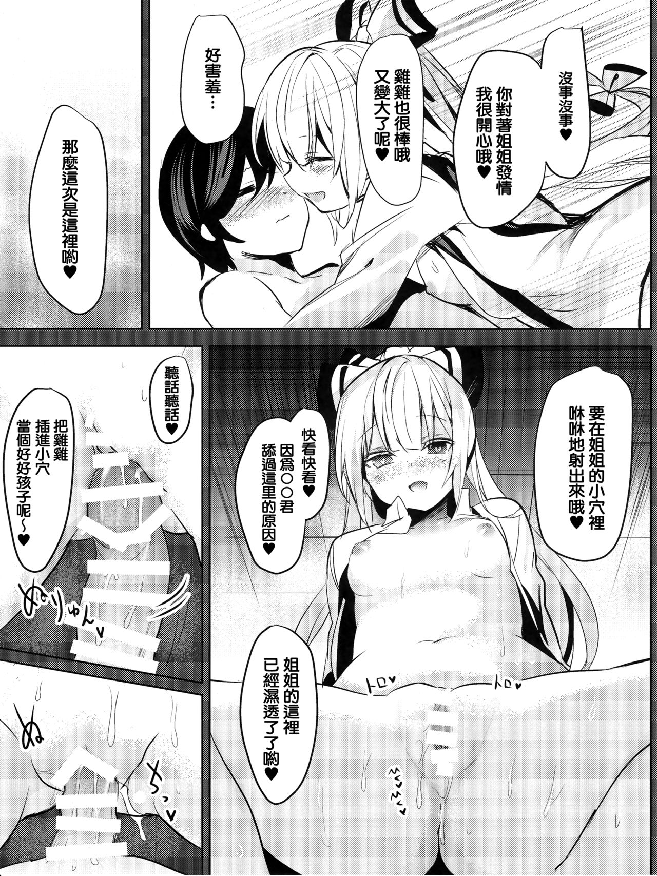 (C93) [甘蜜博士 (甘蜜こうすけ)] 妹紅おねぇちゃんとショタがえっちする本6 (東方Project) [中国翻訳]