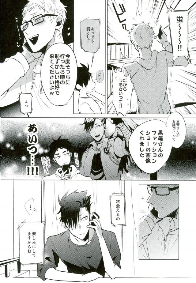 (HARUCC20) [Diego (マノ)] 信じて送り出した黒尾がメス猫になって戻ってくるなんて (ハイキュー!!)