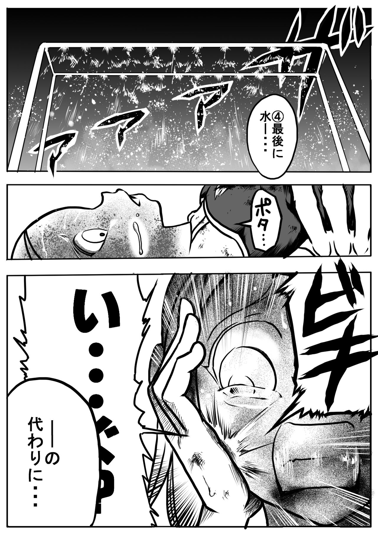 スク水戦士リョナ漫画 ３巻