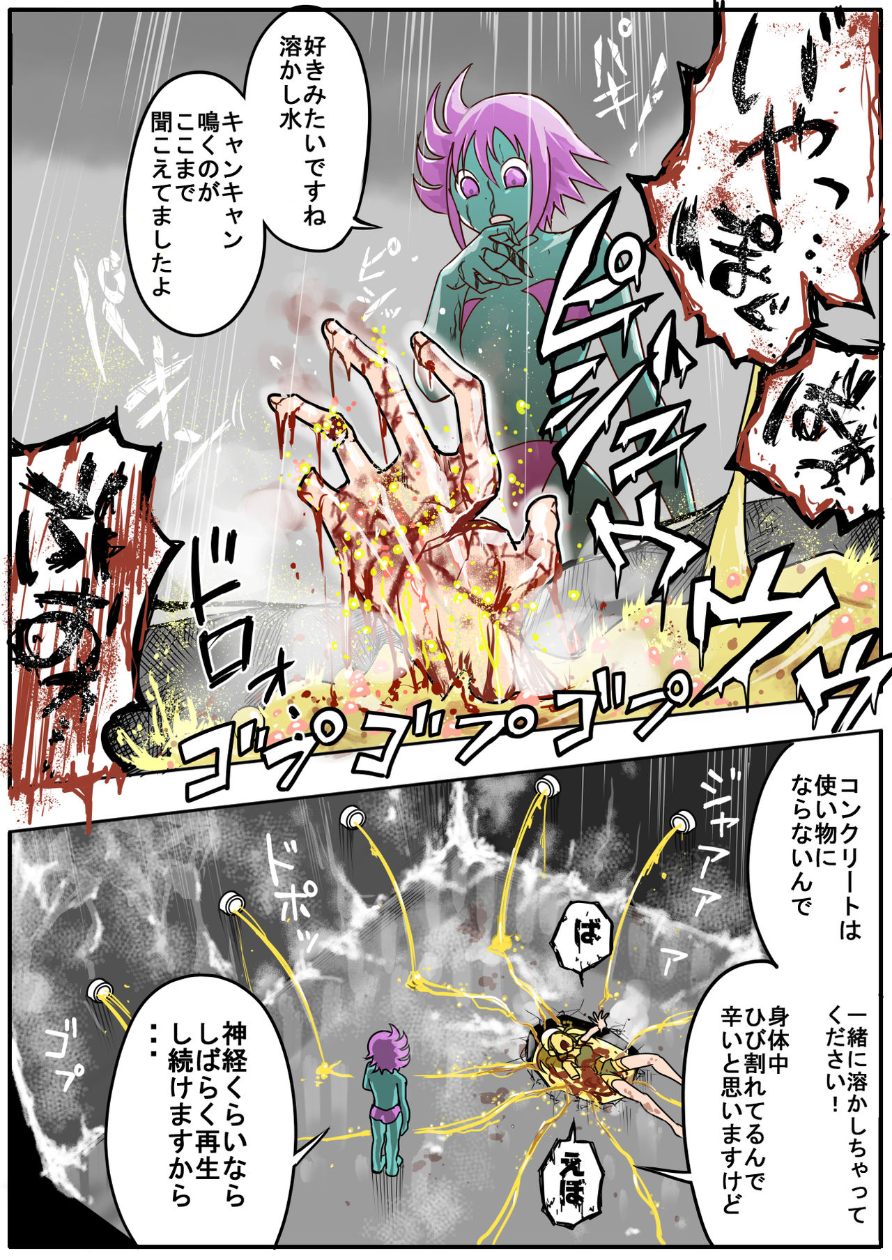 スク水戦士リョナ漫画 ３巻