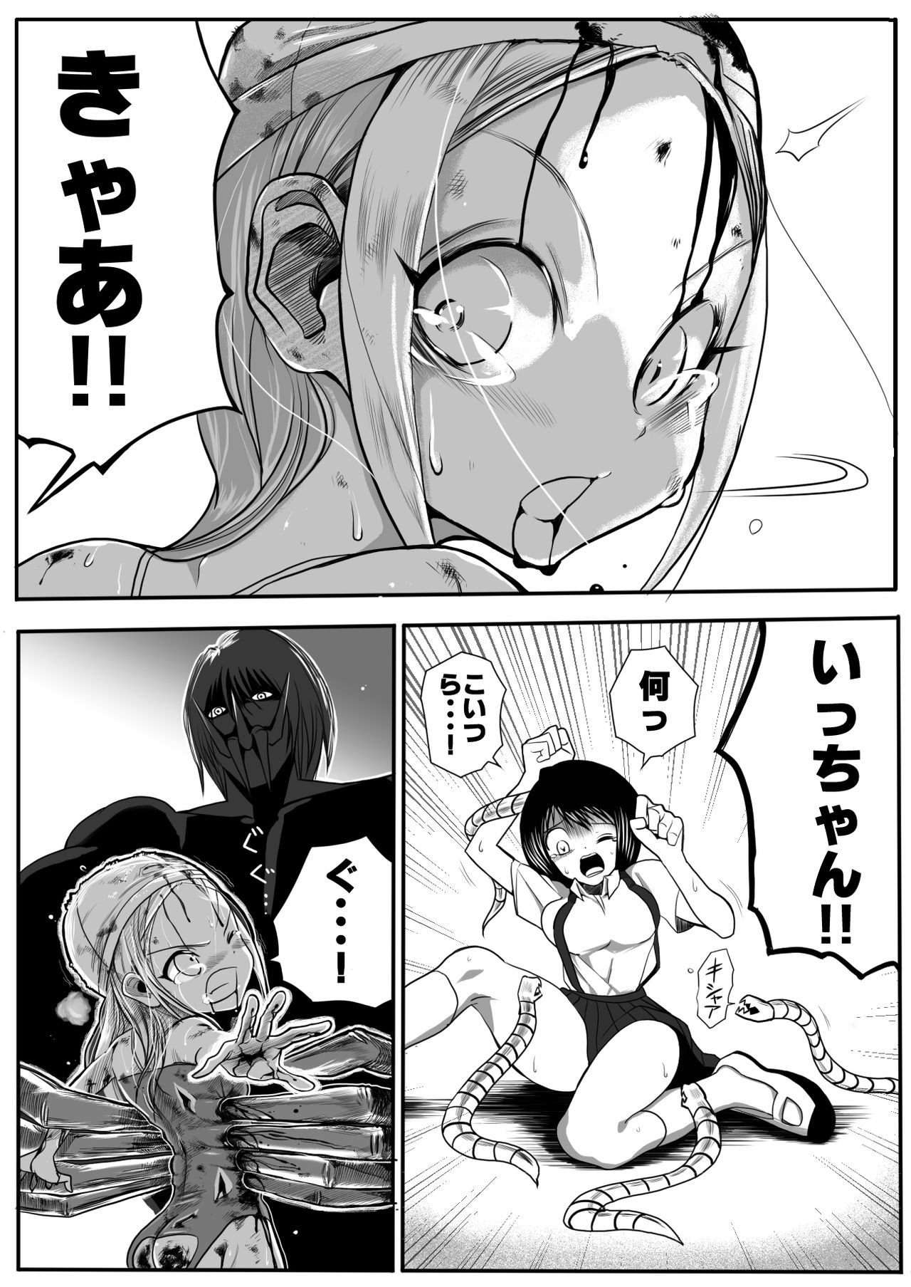 スク水戦士リョナ漫画 ３巻